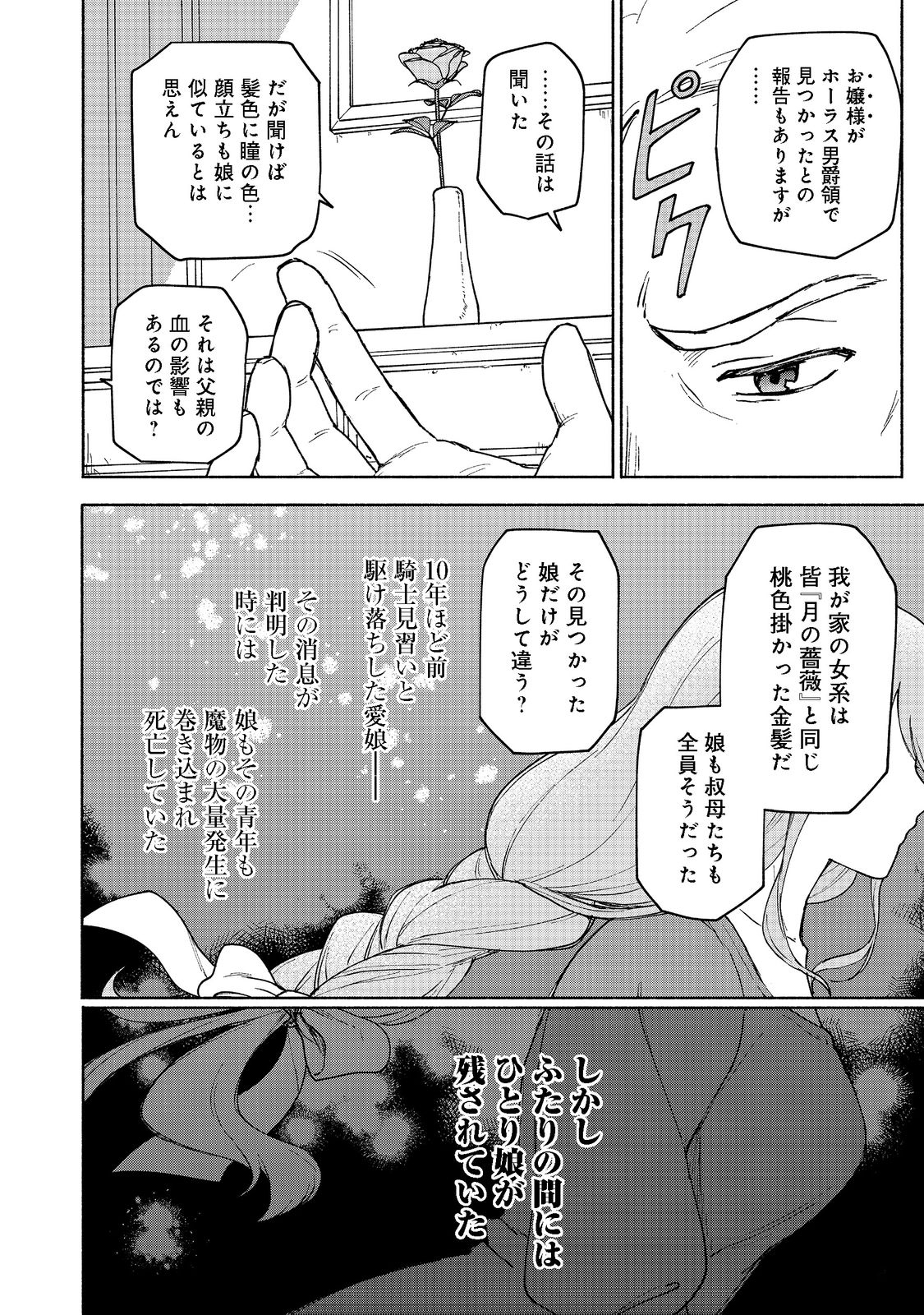 乙女ゲームのヒロインで最強サバイバル＠ＣＯＭＩＣ 第9話 - Page 9