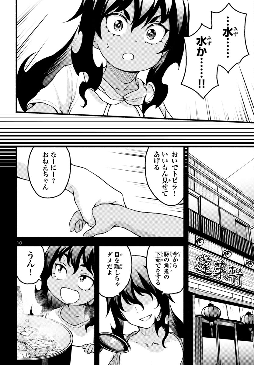 あと365日の晩餐 第5話 - Page 10