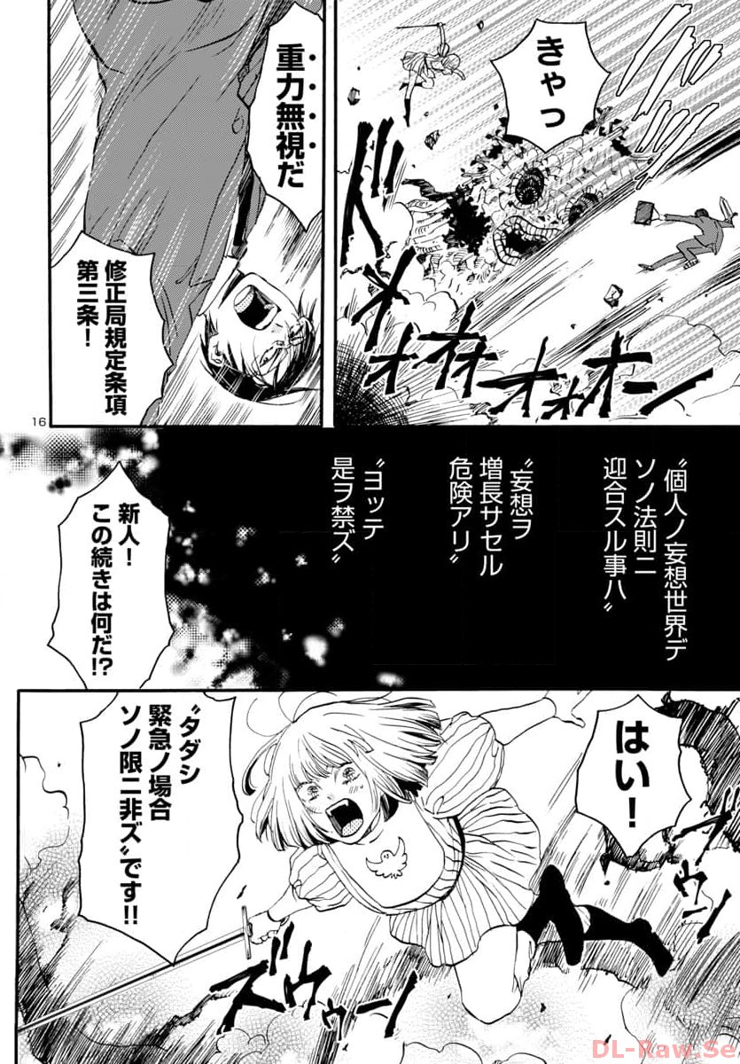 ガラガラポン 第1話 - Page 18