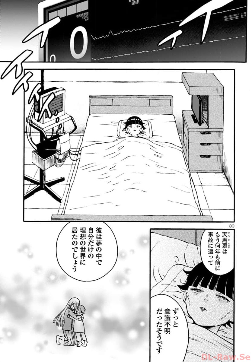 ガラガラポン 第1話 - Page 35
