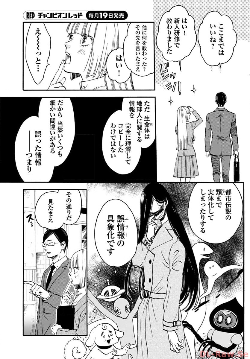 ガラガラポン 第1話 - Page 5