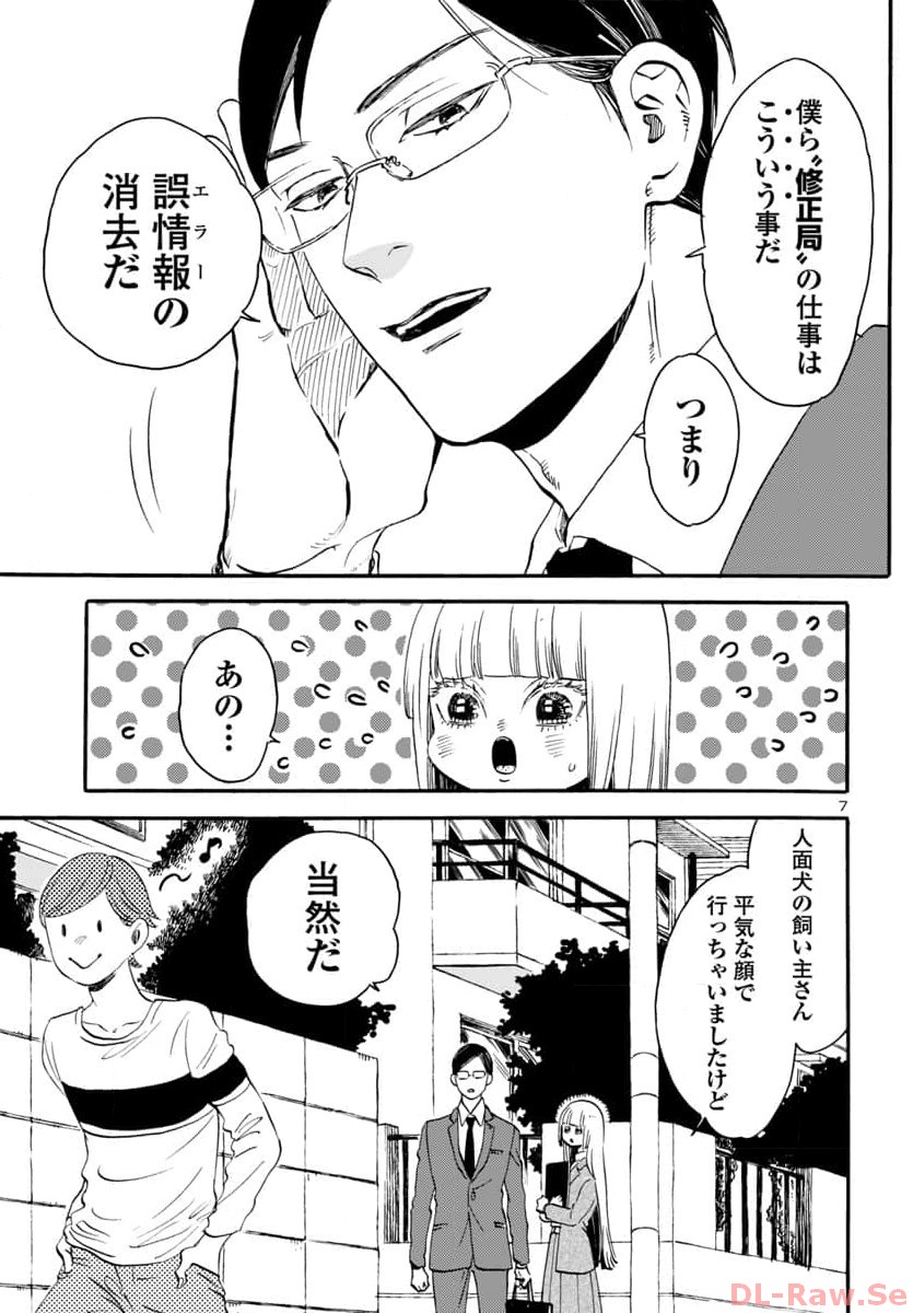 ガラガラポン 第1話 - Page 9
