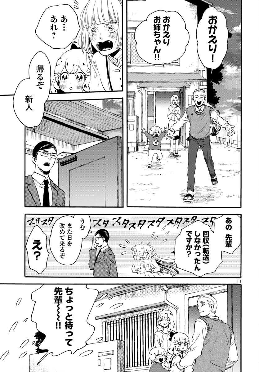 ガラガラポン 第3話 - Page 11