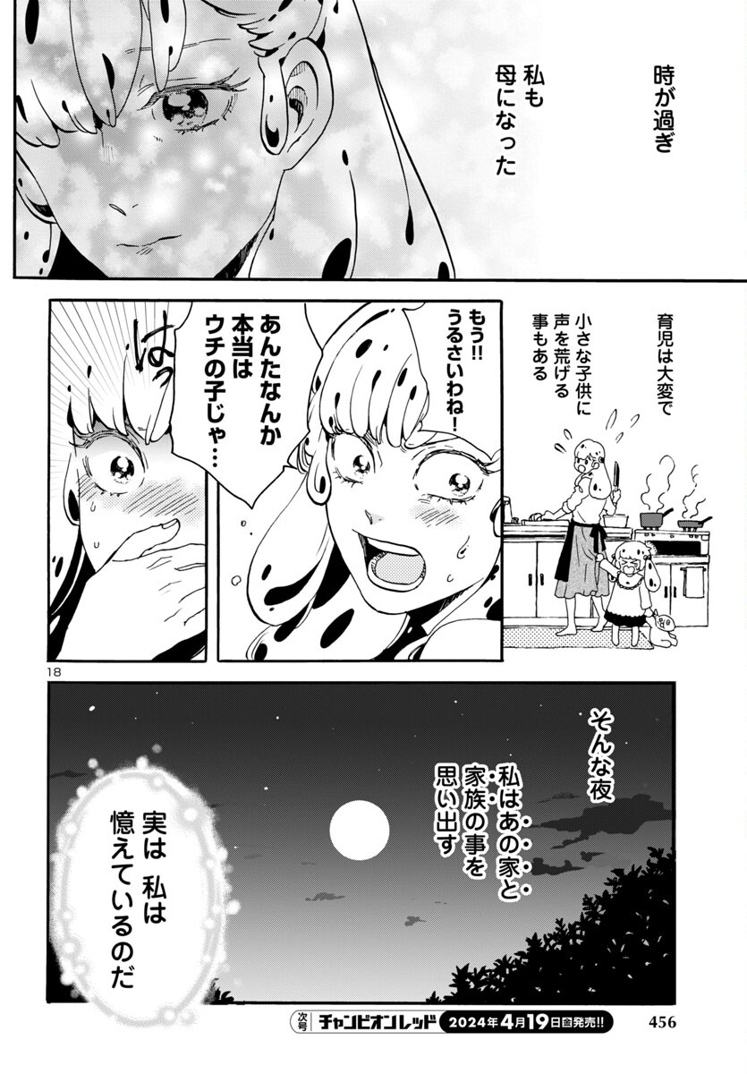 ガラガラポン 第3話 - Page 18