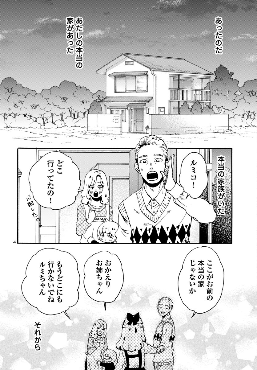 ガラガラポン 第3話 - Page 4