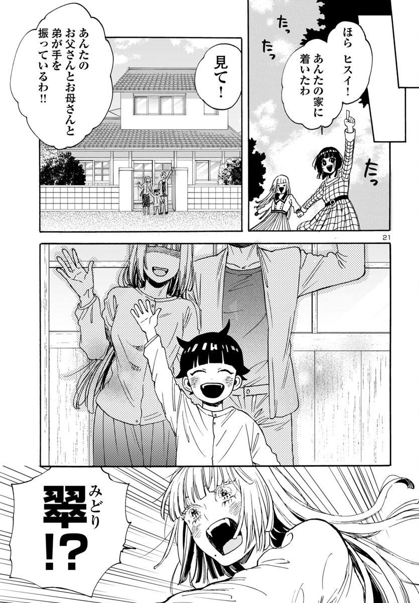 ガラガラポン 第4話 - Page 21