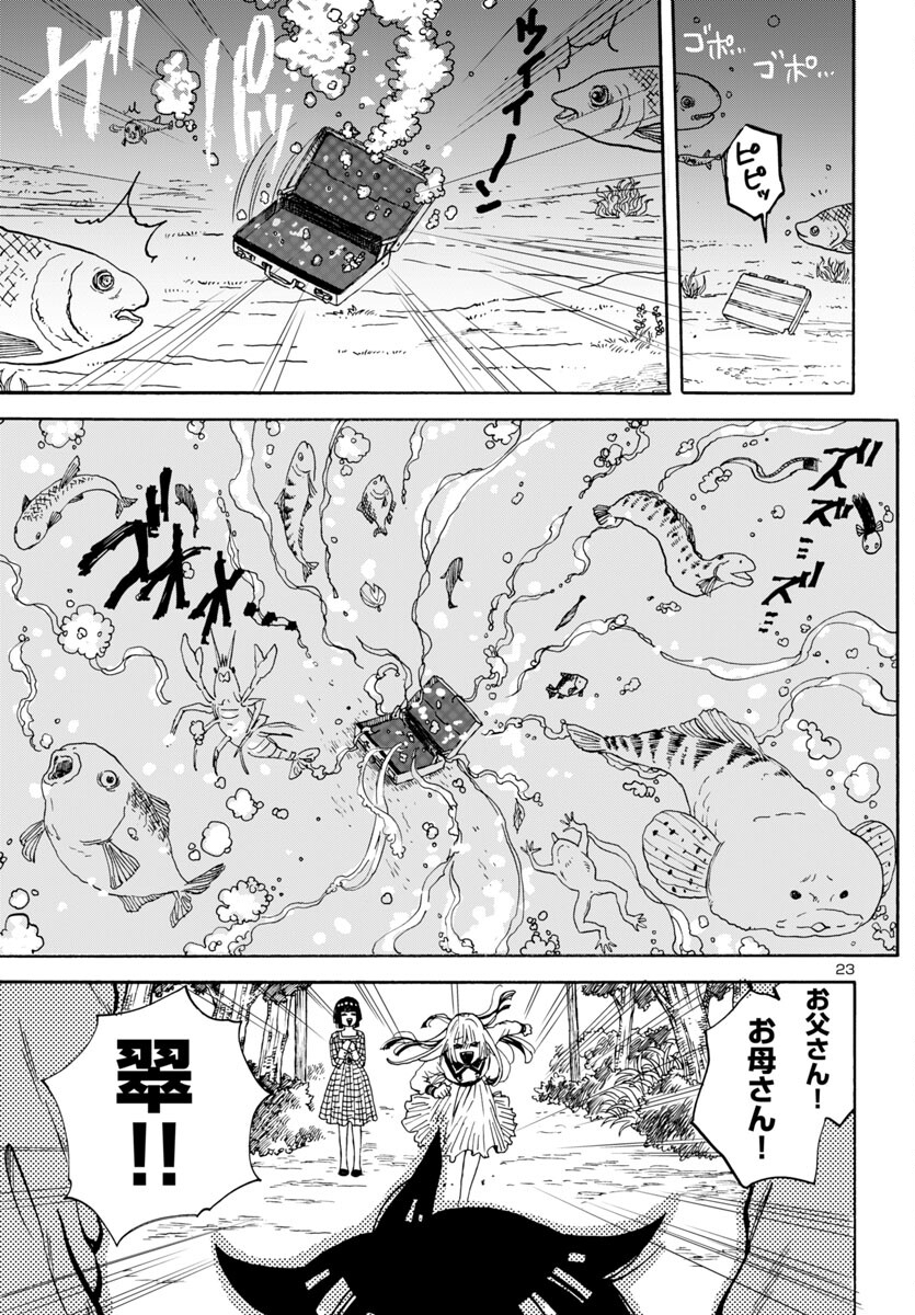 ガラガラポン 第4話 - Page 23