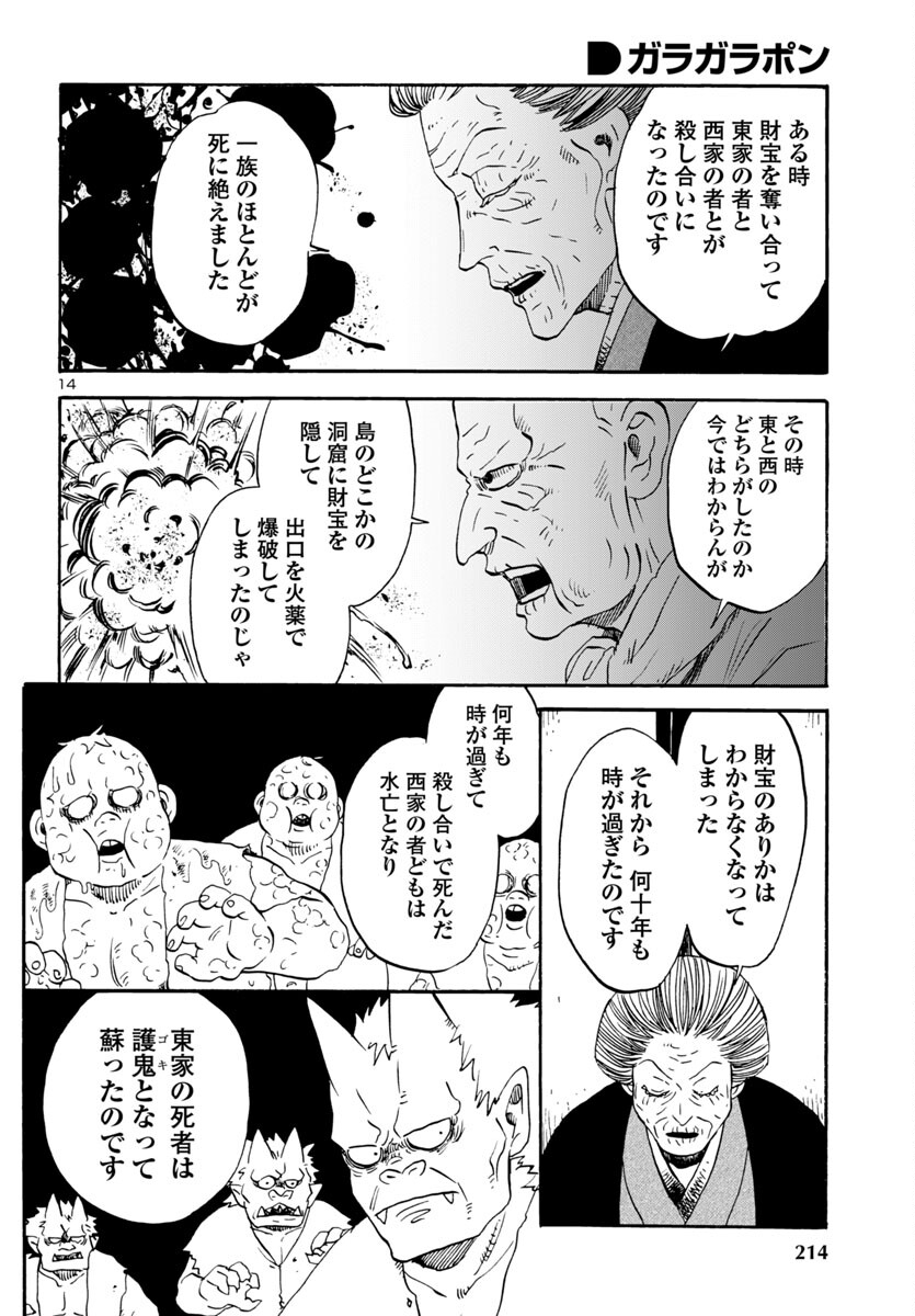 ガラガラポン 第5.1話 - Page 14