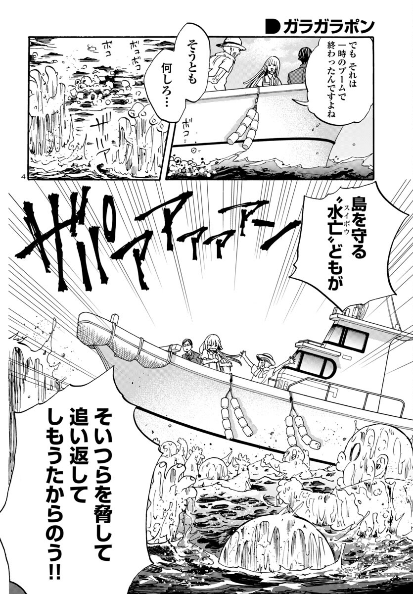 ガラガラポン 第5.1話 - Page 4