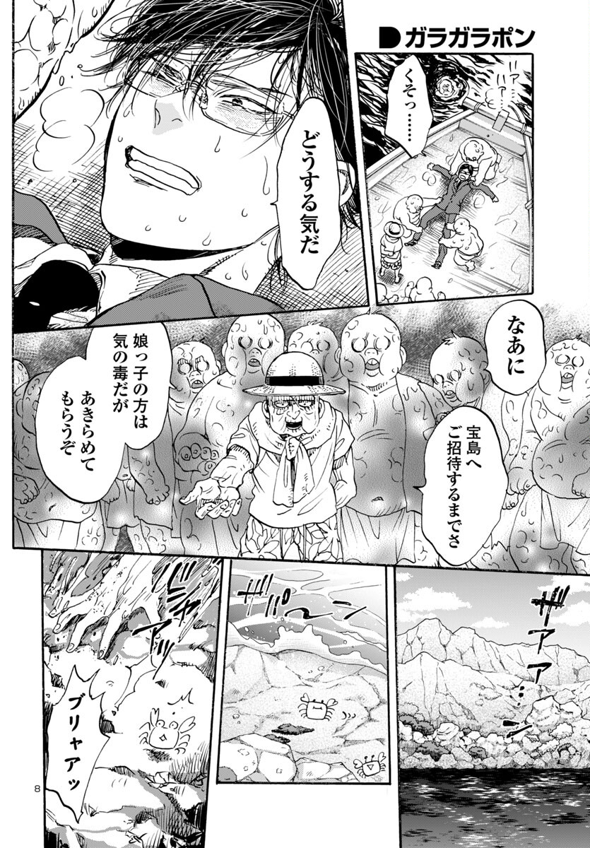 ガラガラポン 第5.1話 - Page 8