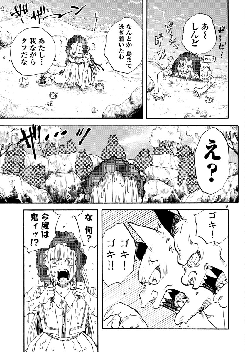 ガラガラポン 第5.1話 - Page 9