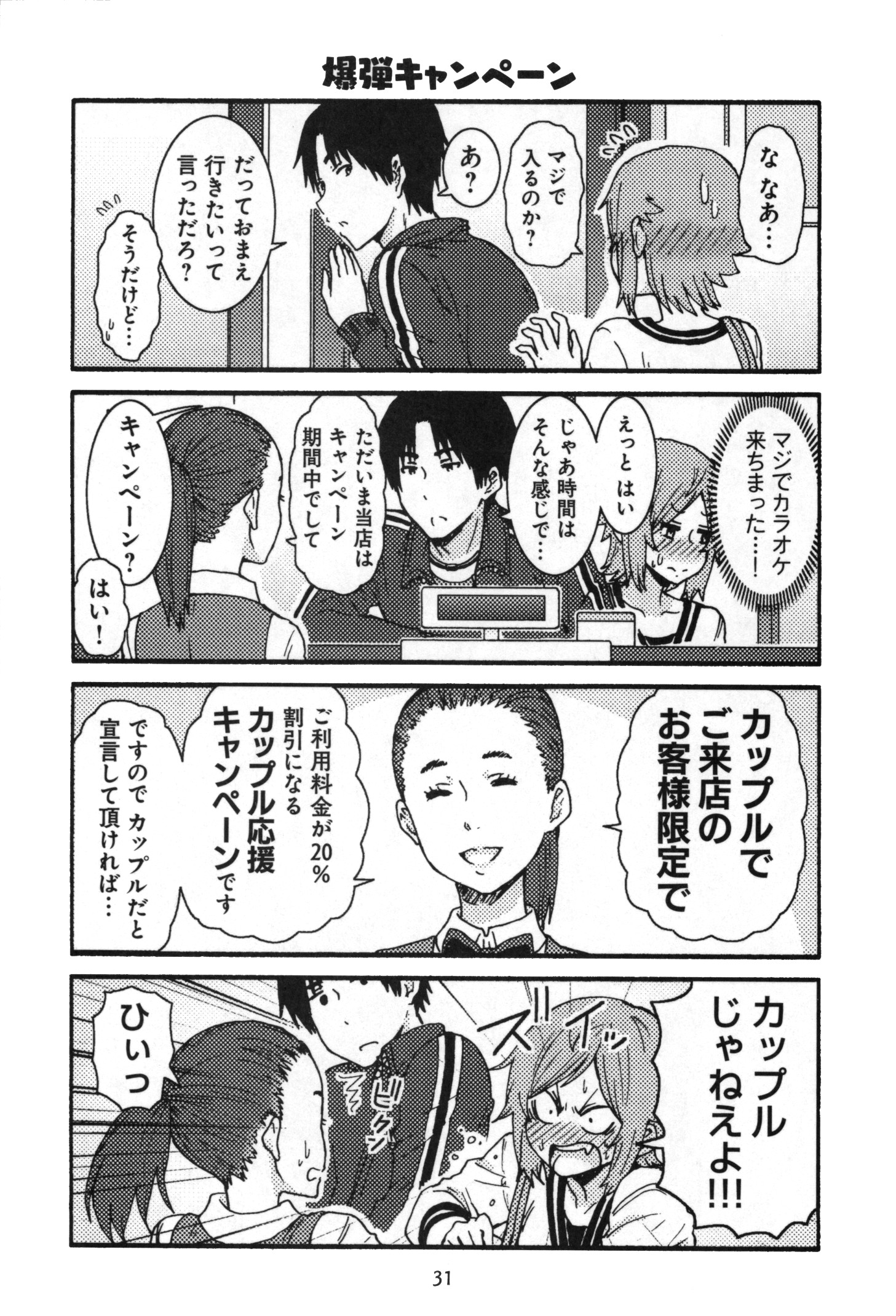 トモちゃんは女の子! 第10話 - Page 19