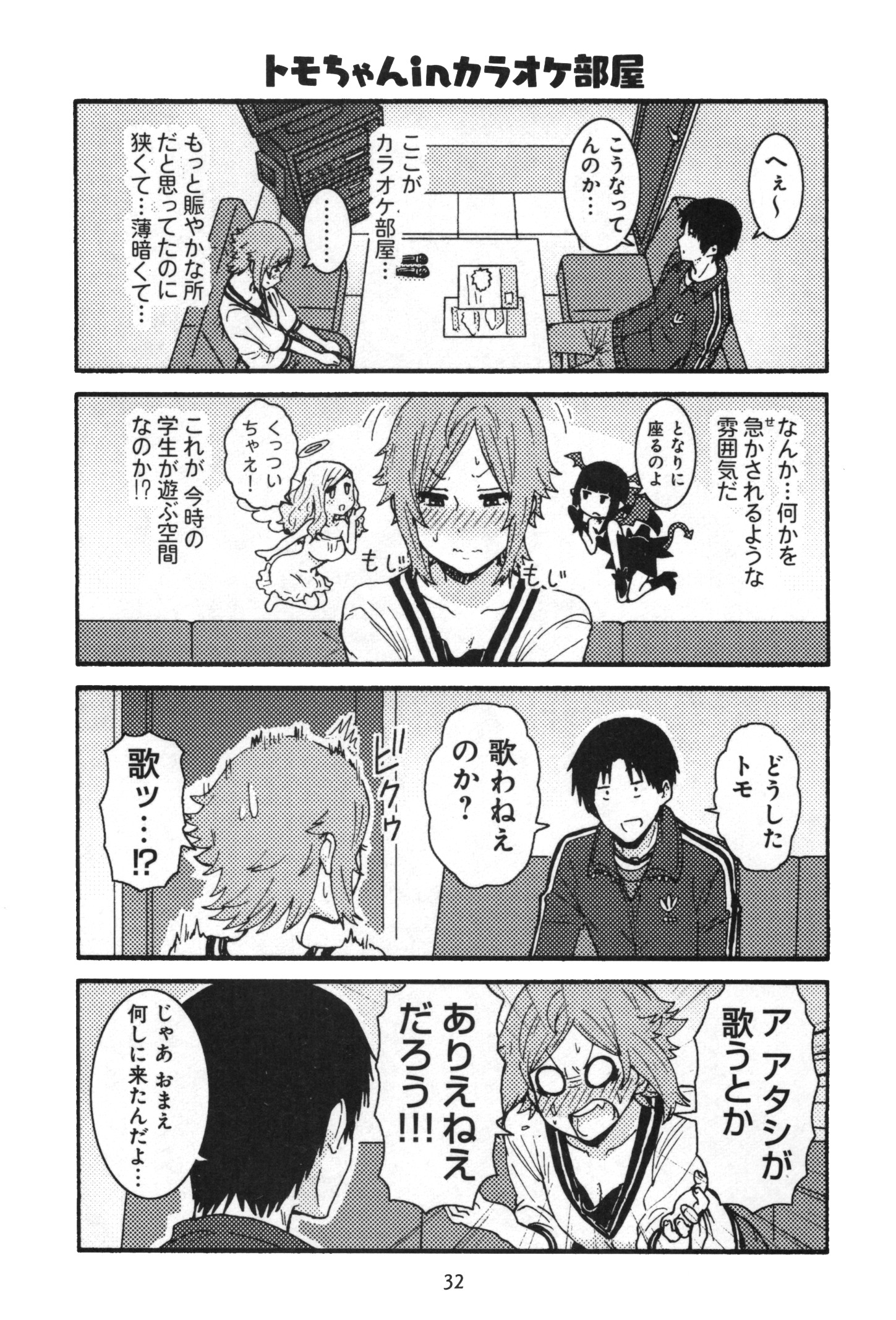 トモちゃんは女の子! 第10話 - Page 20