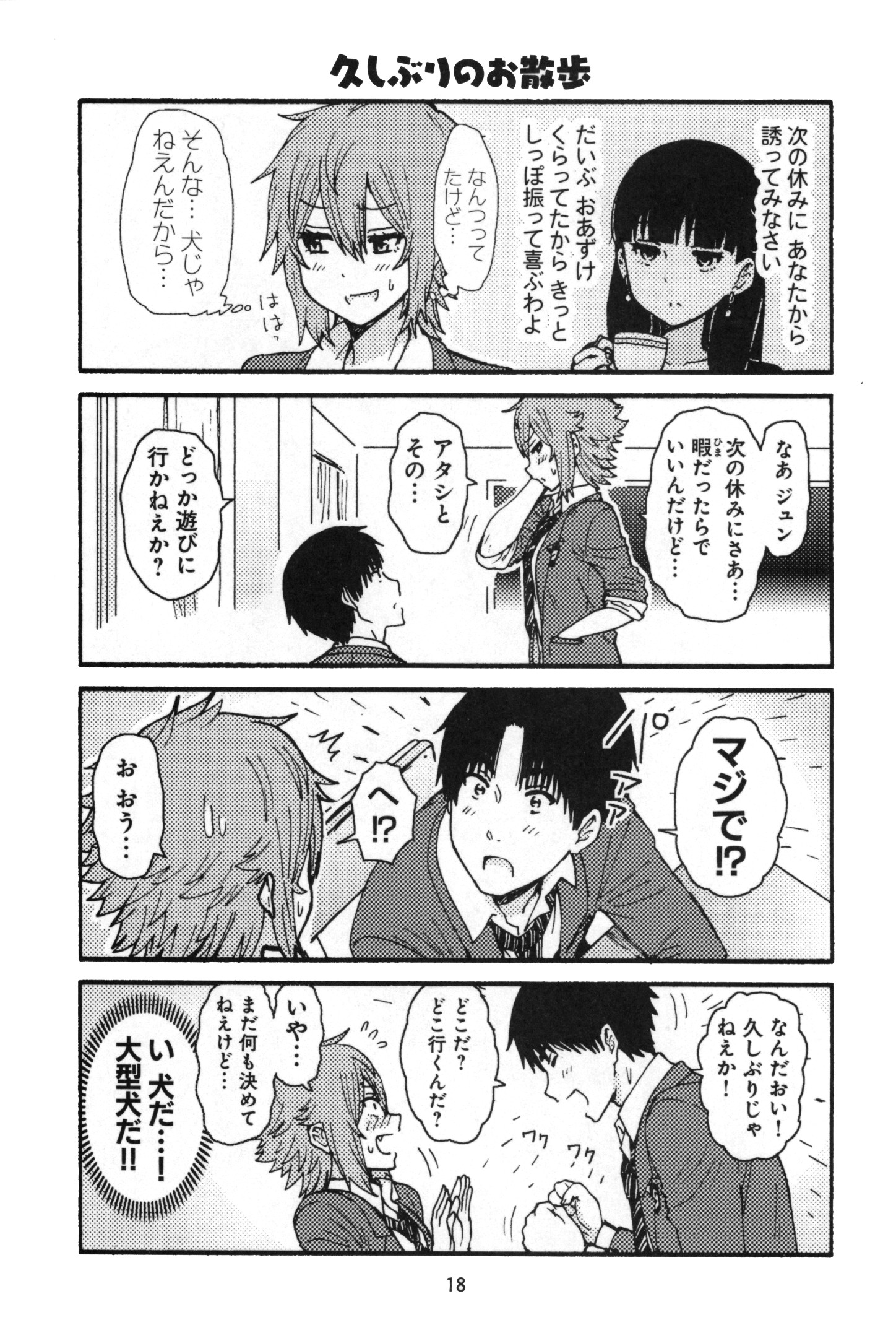 トモちゃんは女の子! 第10話 - Page 6