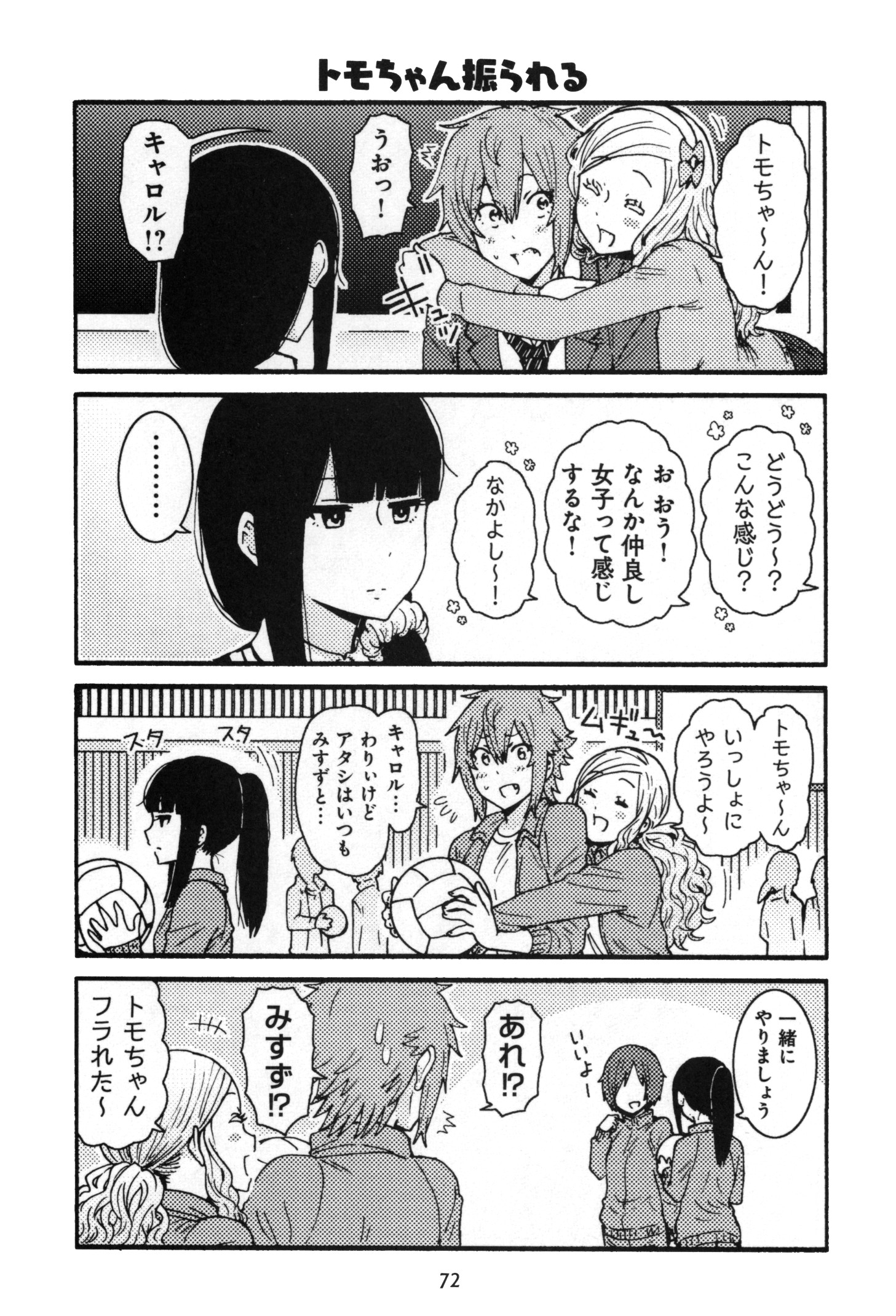 トモちゃんは女の子! 第13話 - Page 6