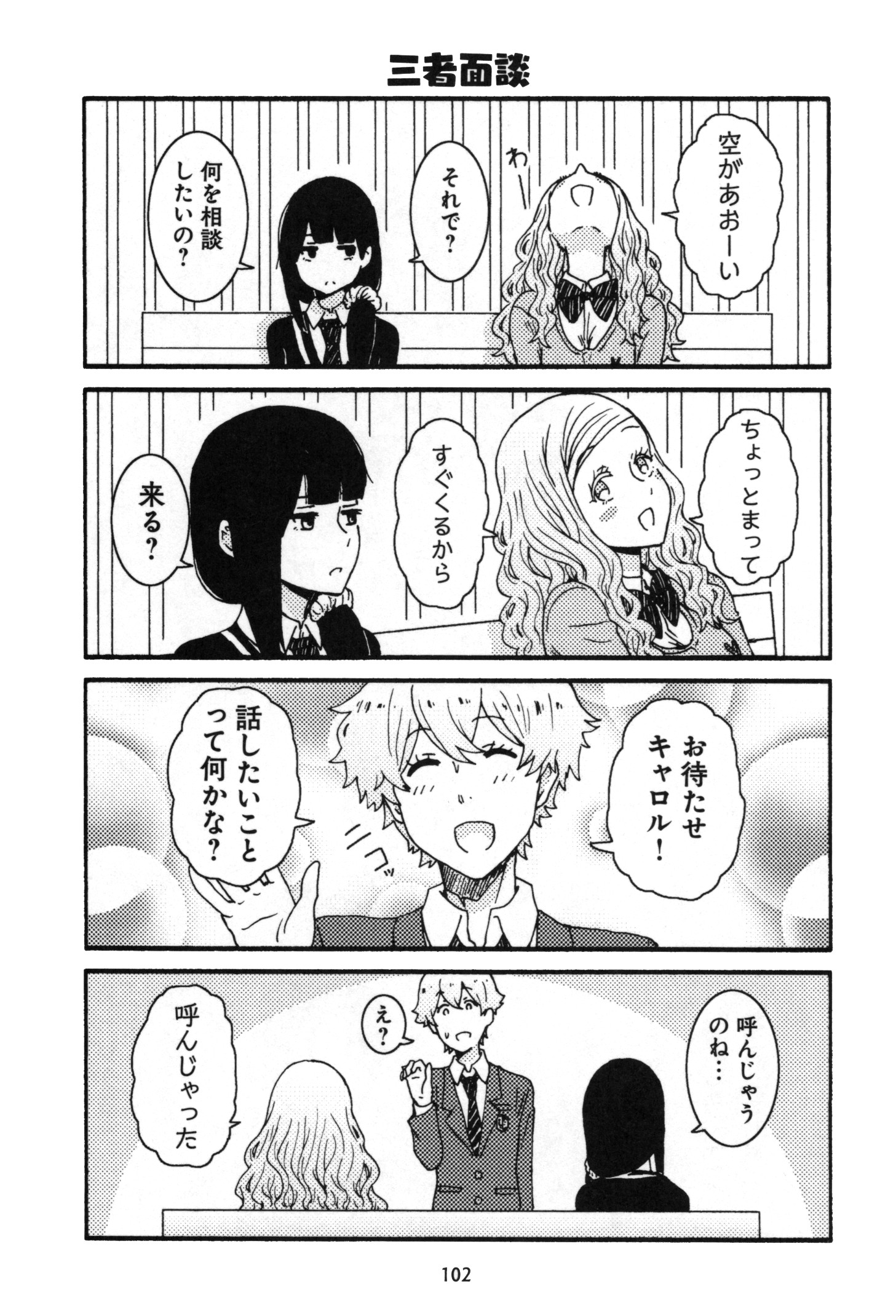 トモちゃんは女の子! 第15話 - Page 6