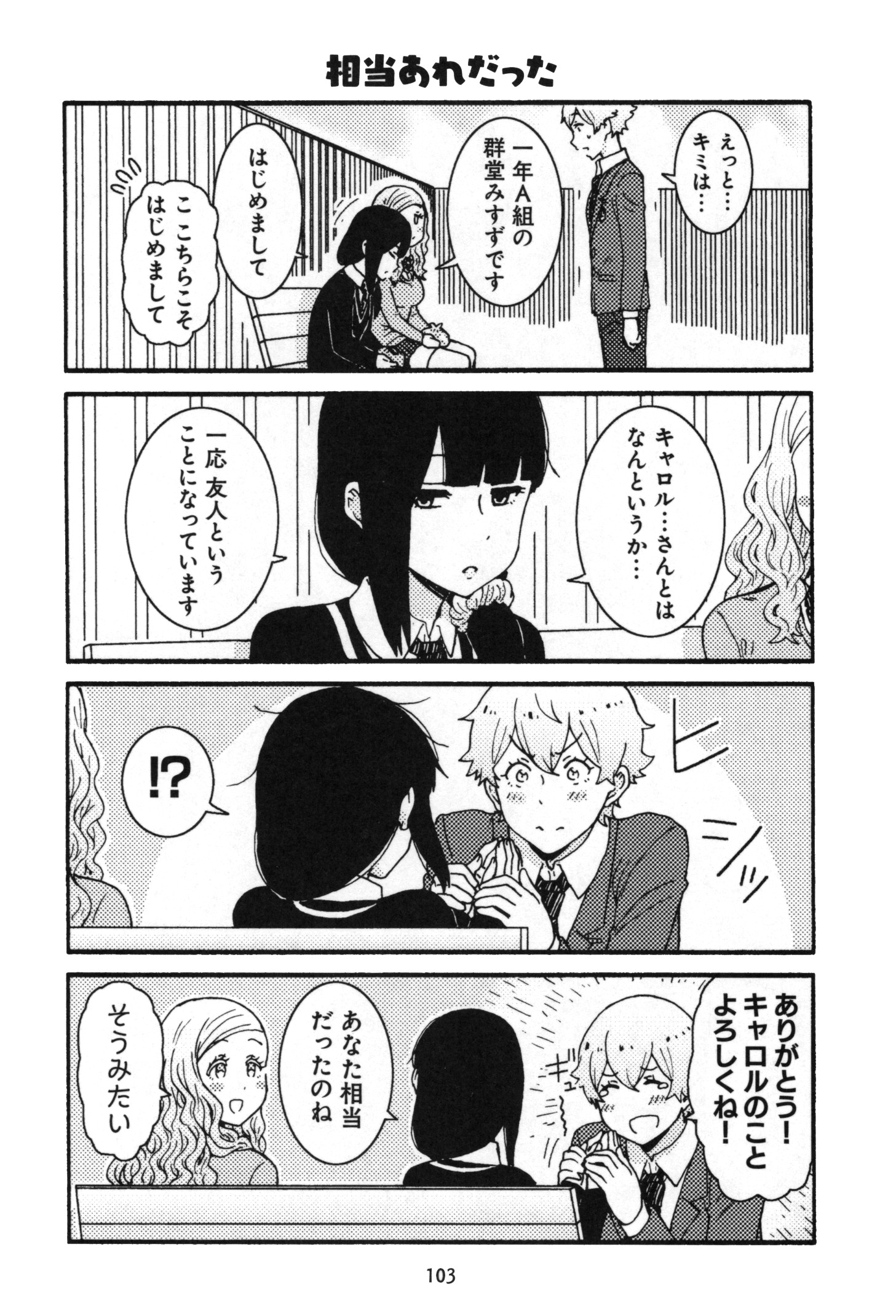 トモちゃんは女の子! 第15話 - Page 7