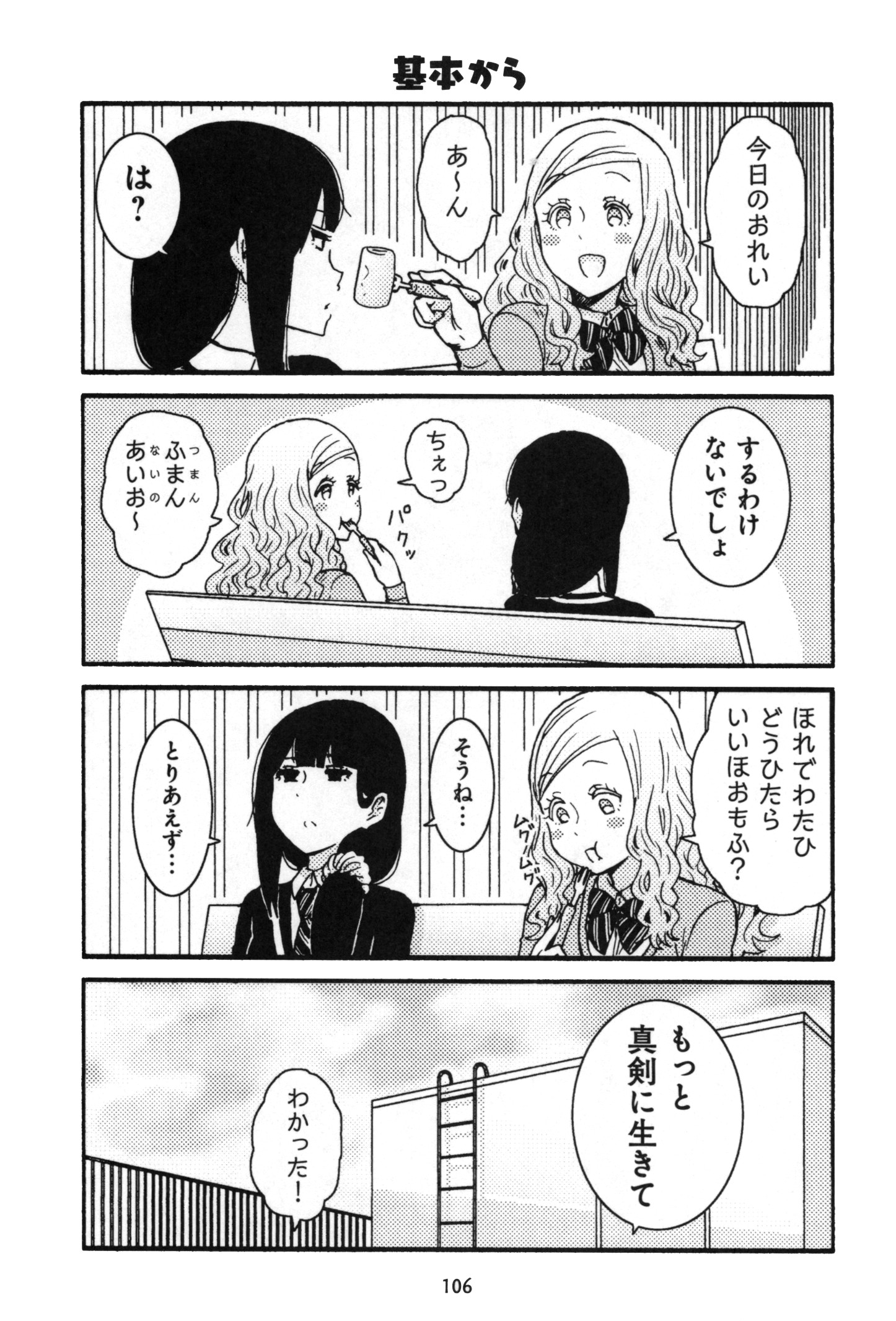 トモちゃんは女の子! 第15話 - Page 10