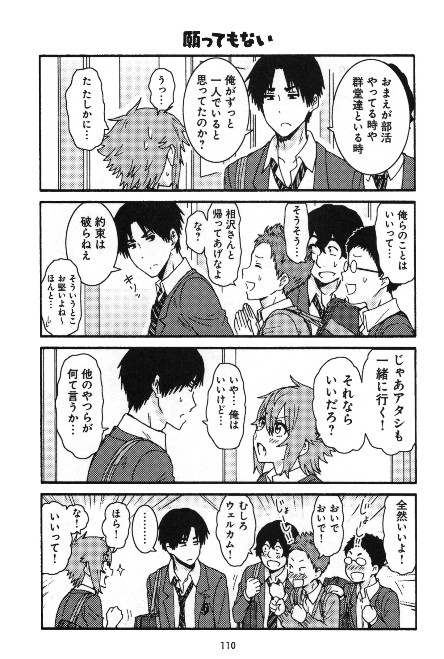 トモちゃんは女の子! 第16話 - Page 2