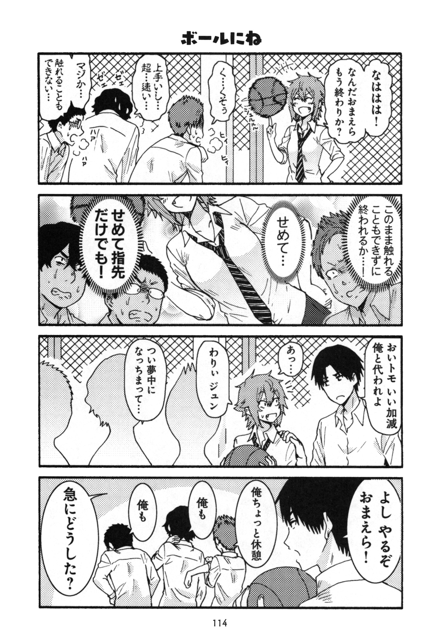 トモちゃんは女の子! 第16話 - Page 6