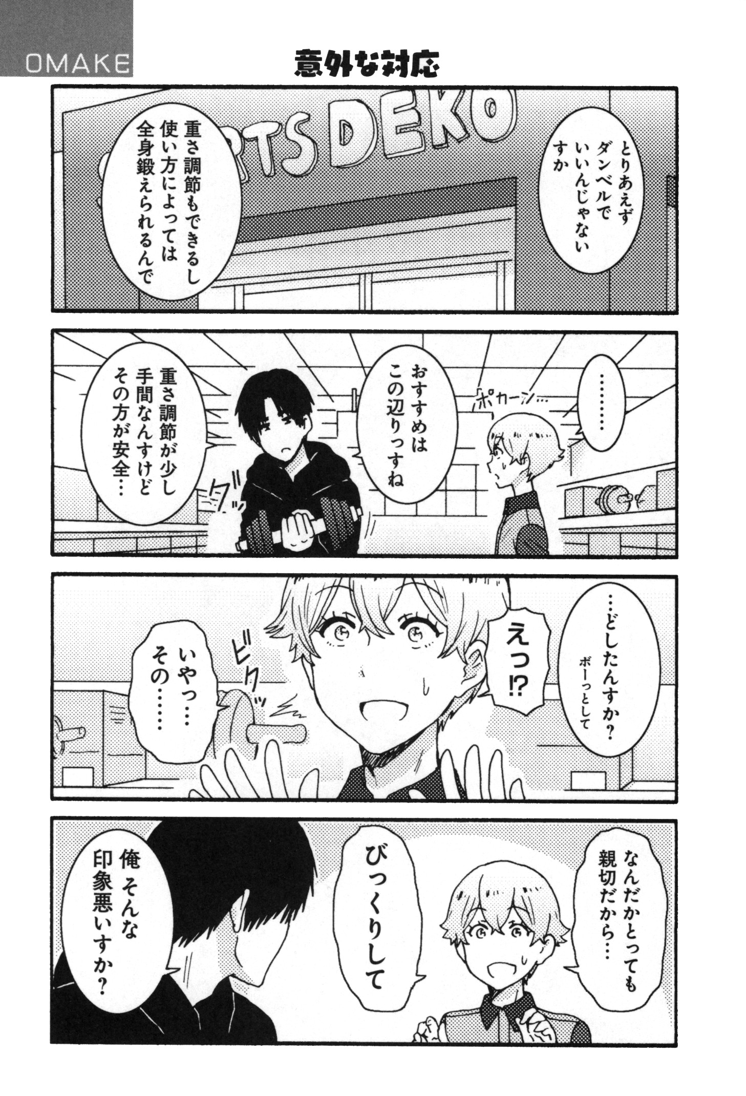 トモちゃんは女の子! 第17話 - Page 15