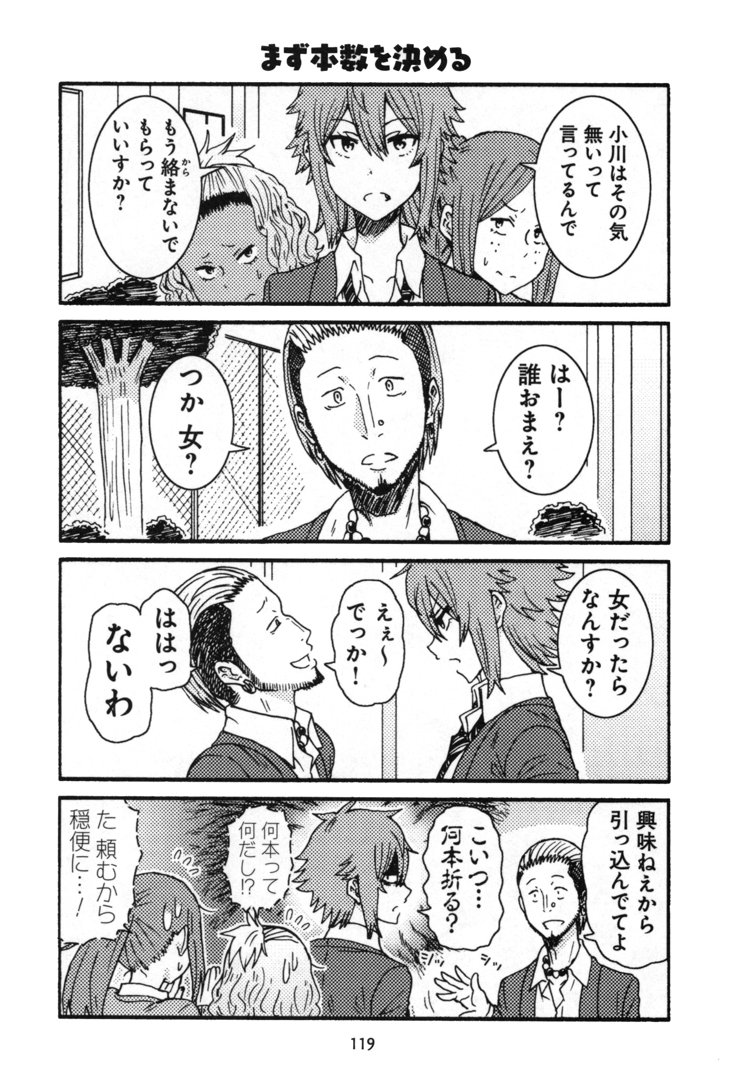 トモちゃんは女の子! 第17話 - Page 3