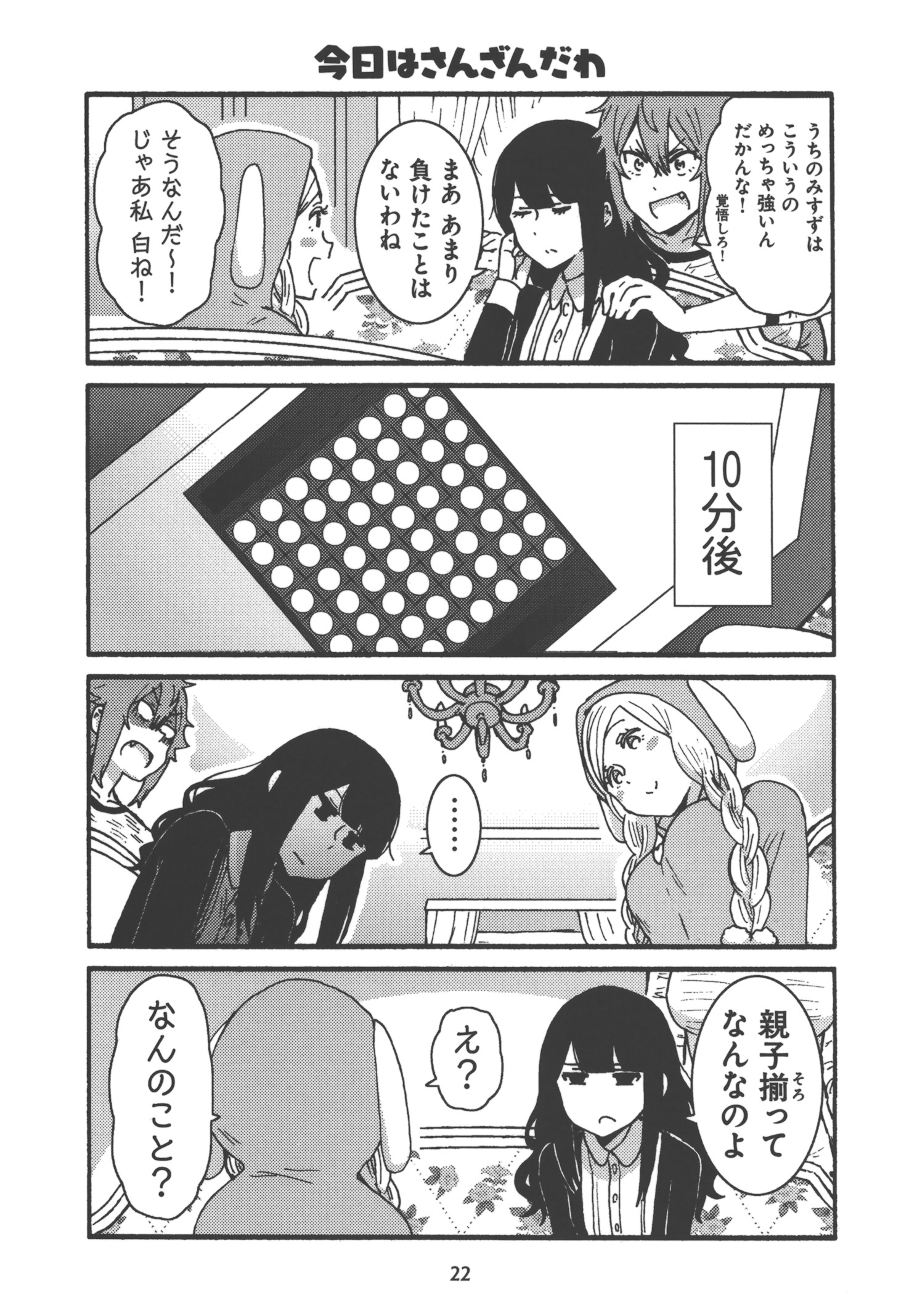 トモちゃんは女の子! 第18話 - Page 18