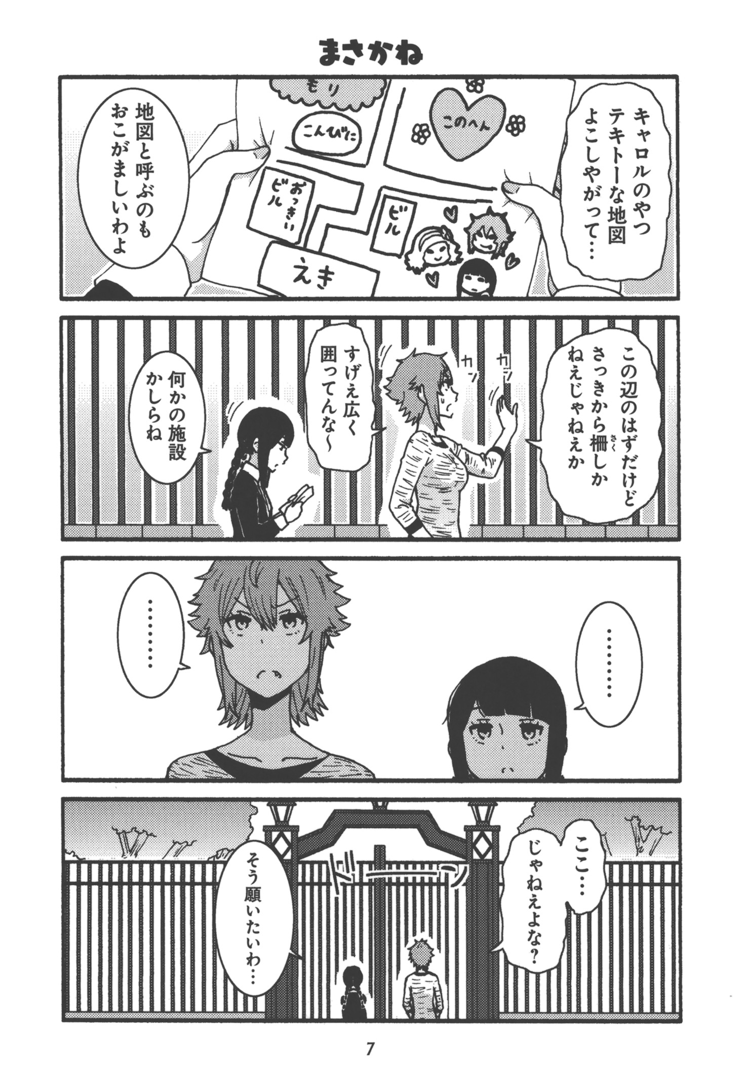 トモちゃんは女の子! 第18話 - Page 3