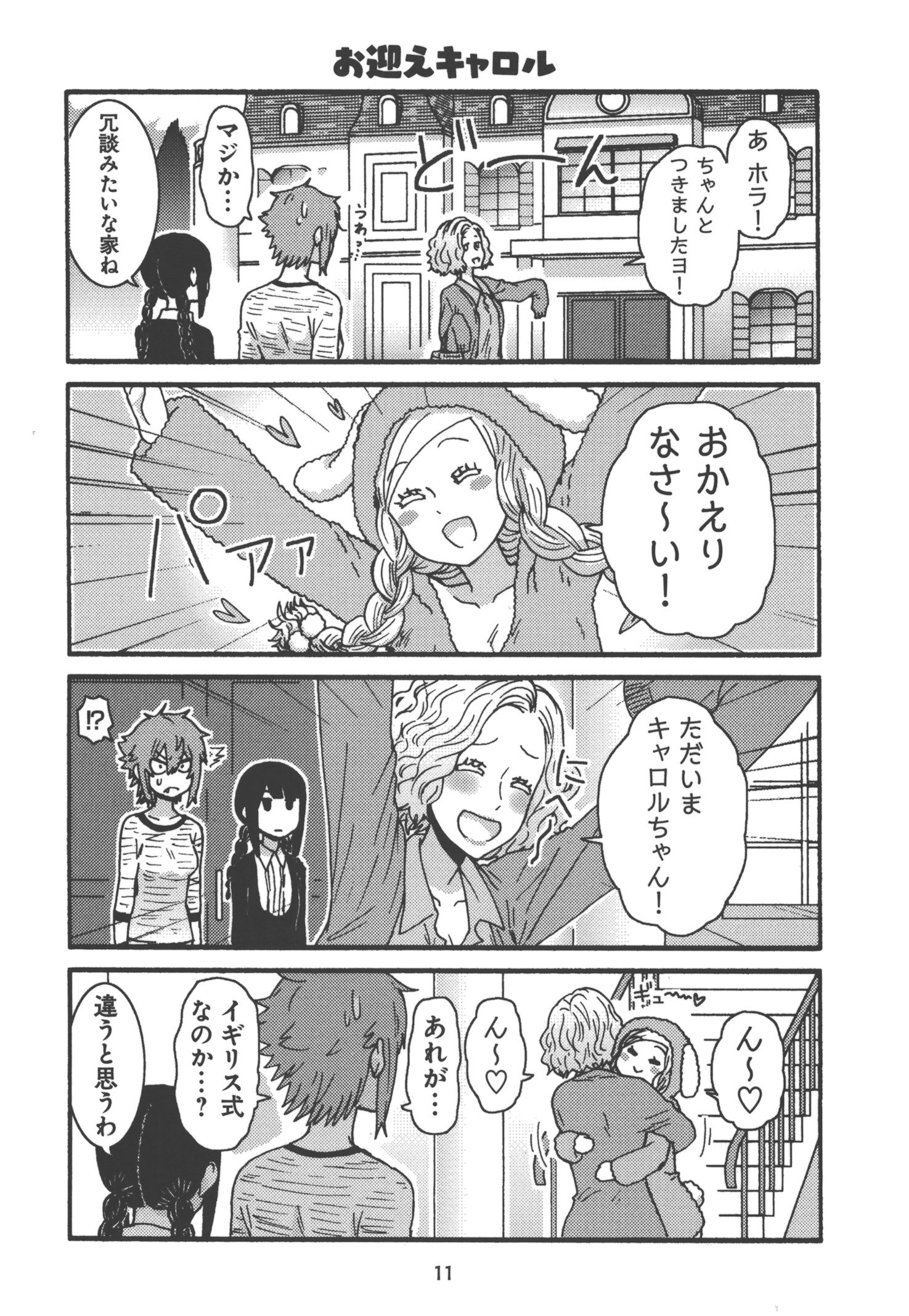 トモちゃんは女の子! 第18話 - Page 7