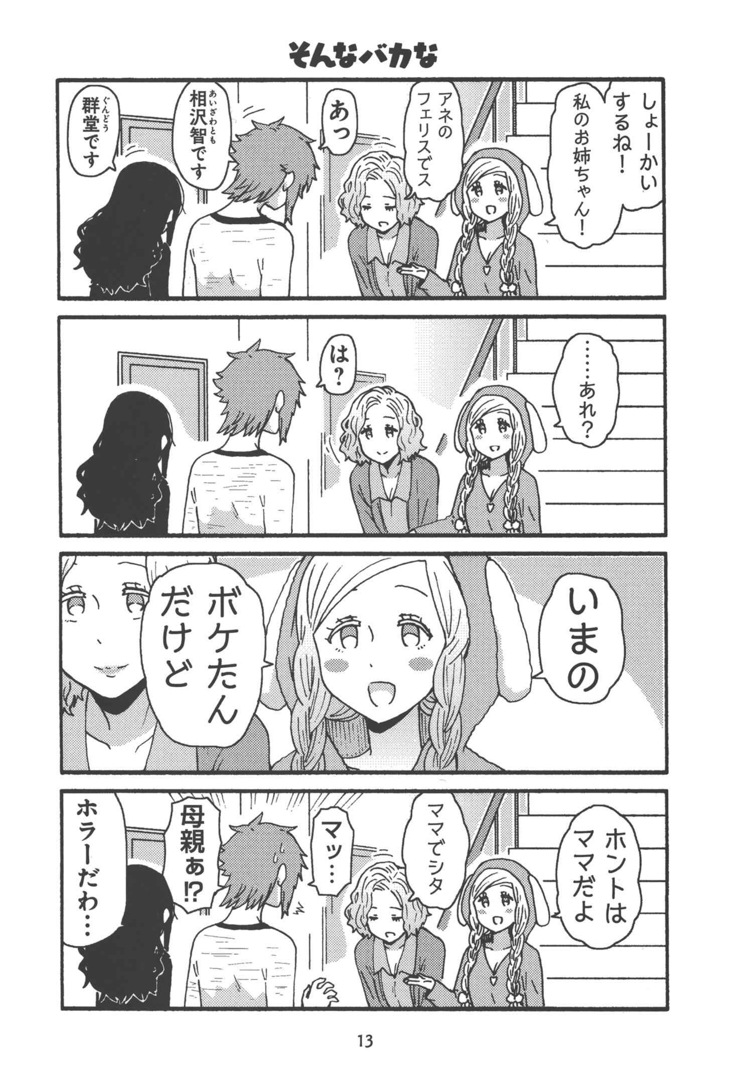 トモちゃんは女の子! 第18話 - Page 9