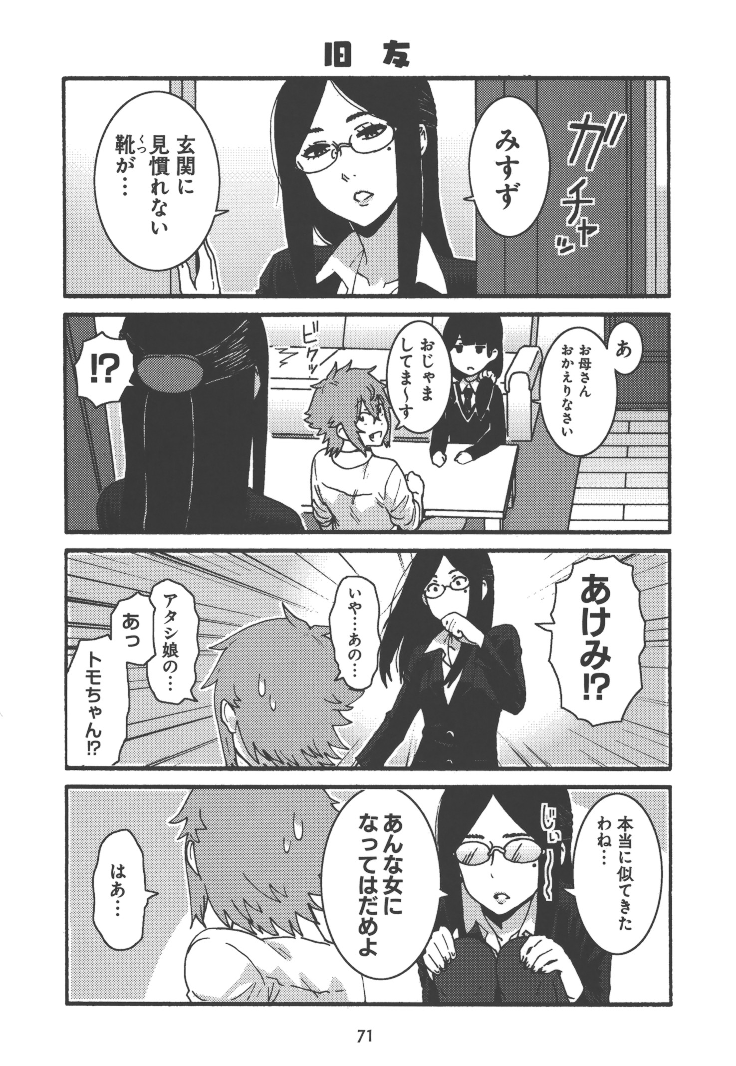 トモちゃんは女の子! 第21話 - Page 11