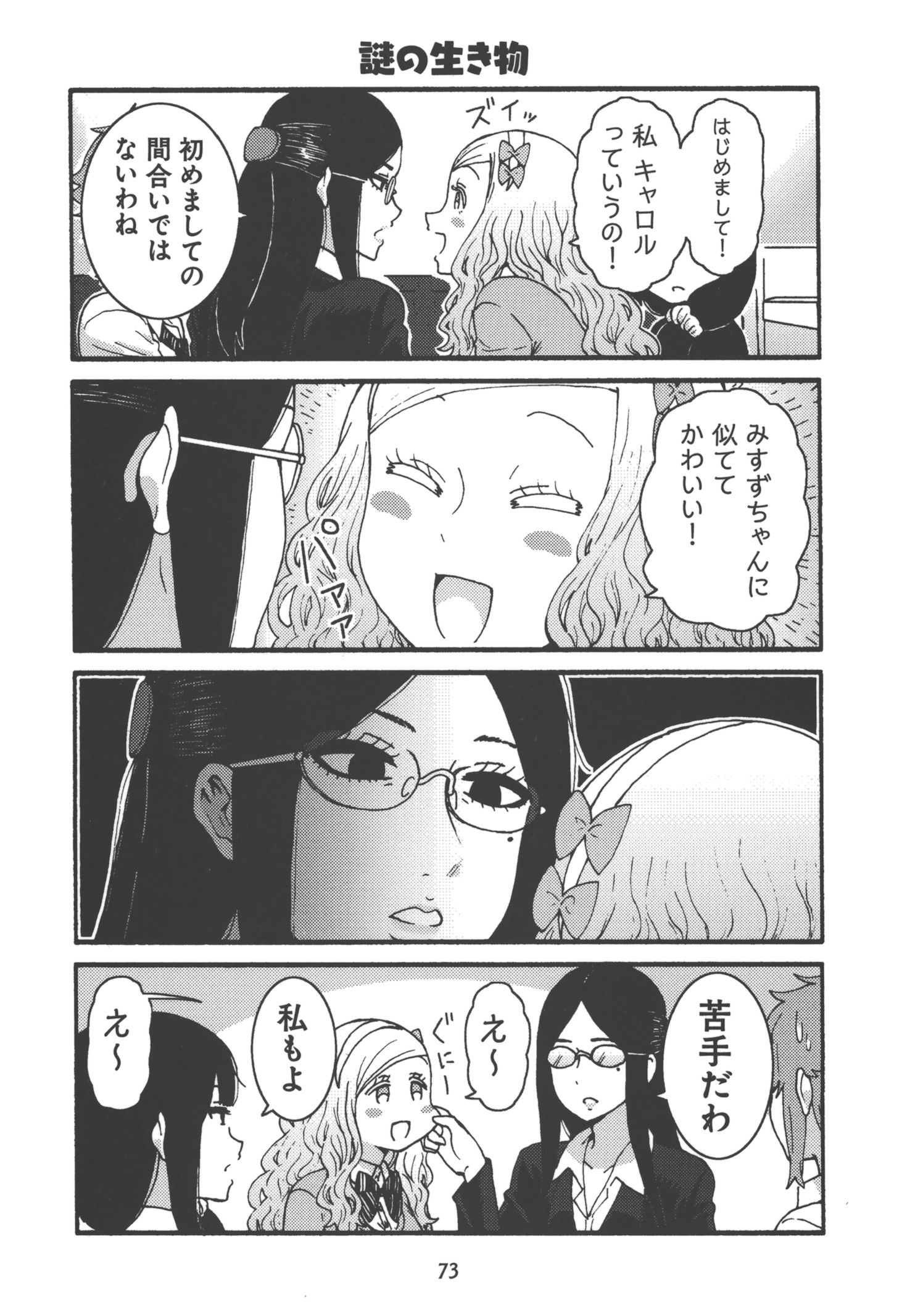 トモちゃんは女の子! 第21話 - Page 13