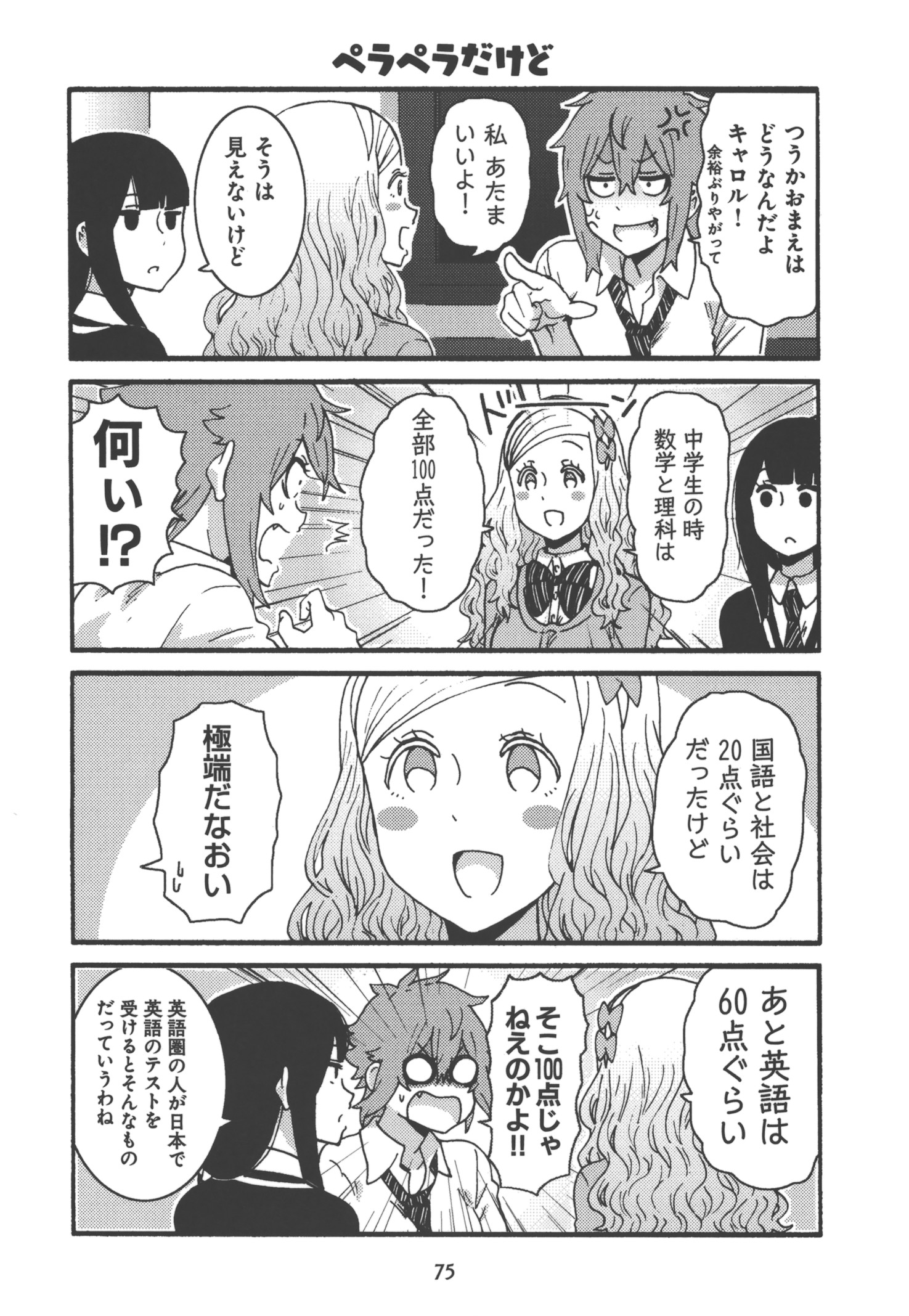 トモちゃんは女の子! 第21話 - Page 15