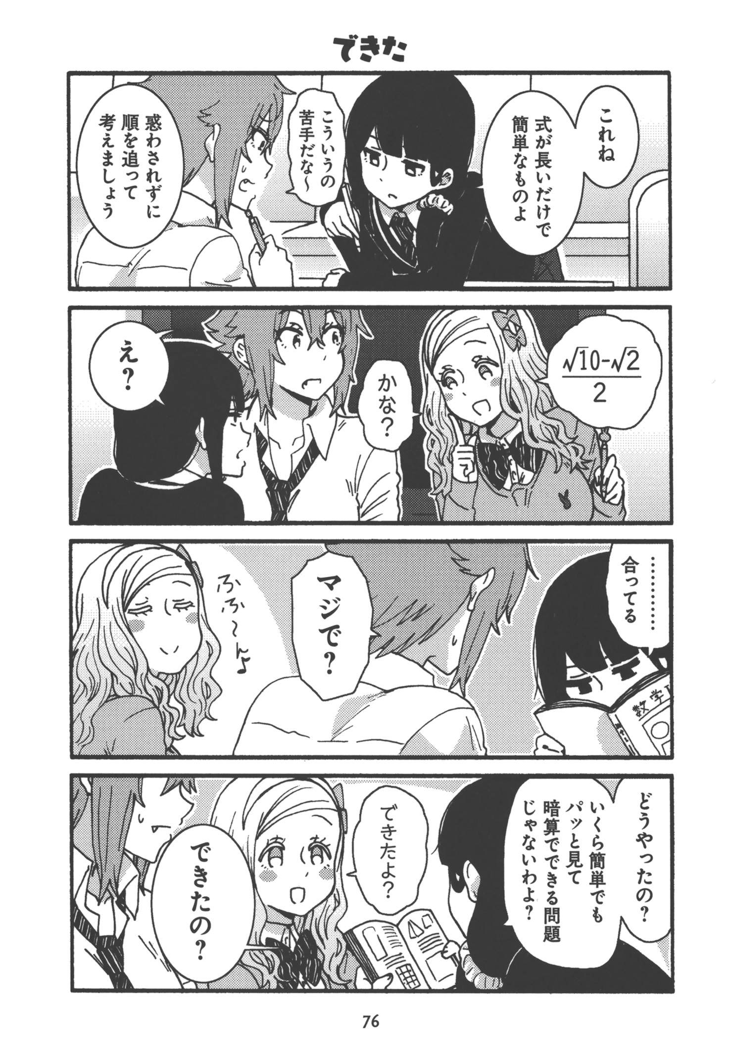 トモちゃんは女の子! 第21話 - Page 16