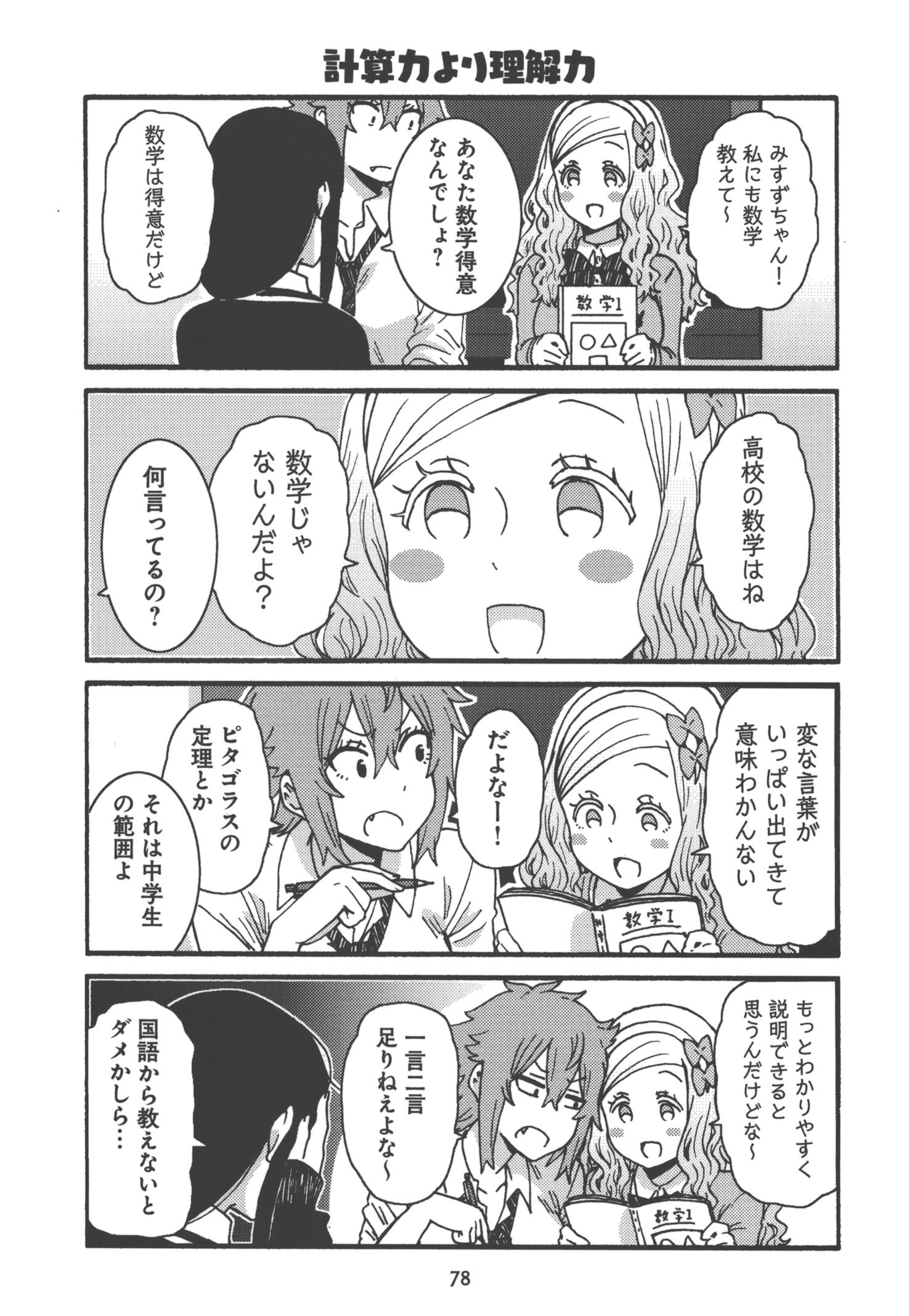 トモちゃんは女の子! 第21話 - Page 18