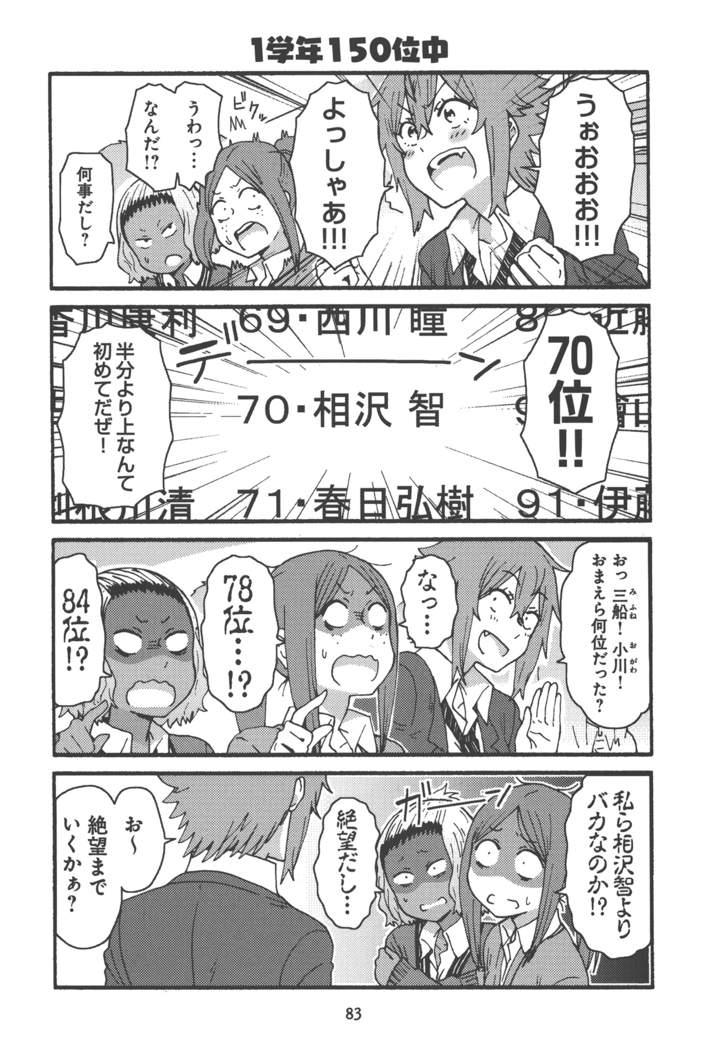 トモちゃんは女の子! 第21話 - Page 23