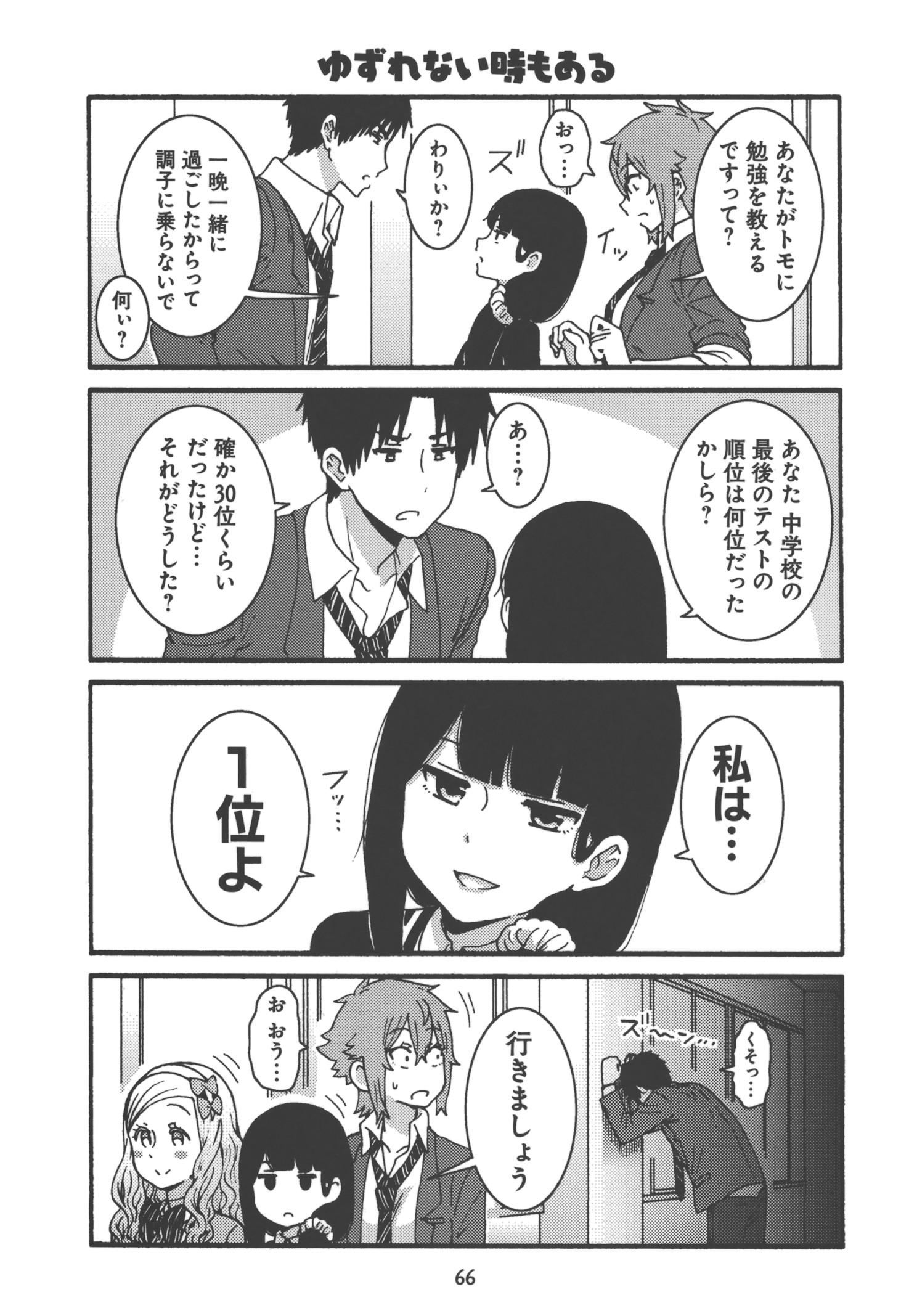 トモちゃんは女の子! 第21話 - Page 6
