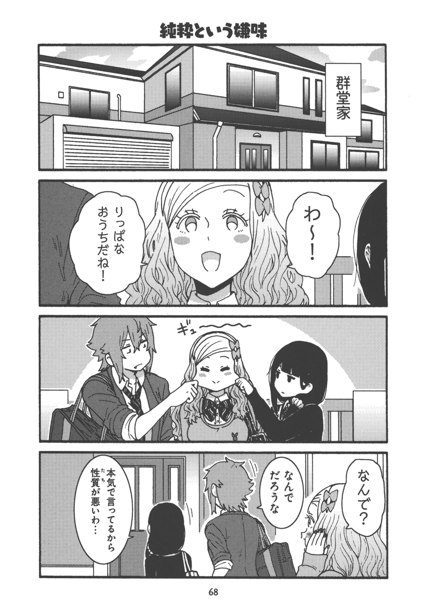 トモちゃんは女の子! 第21話 - Page 8