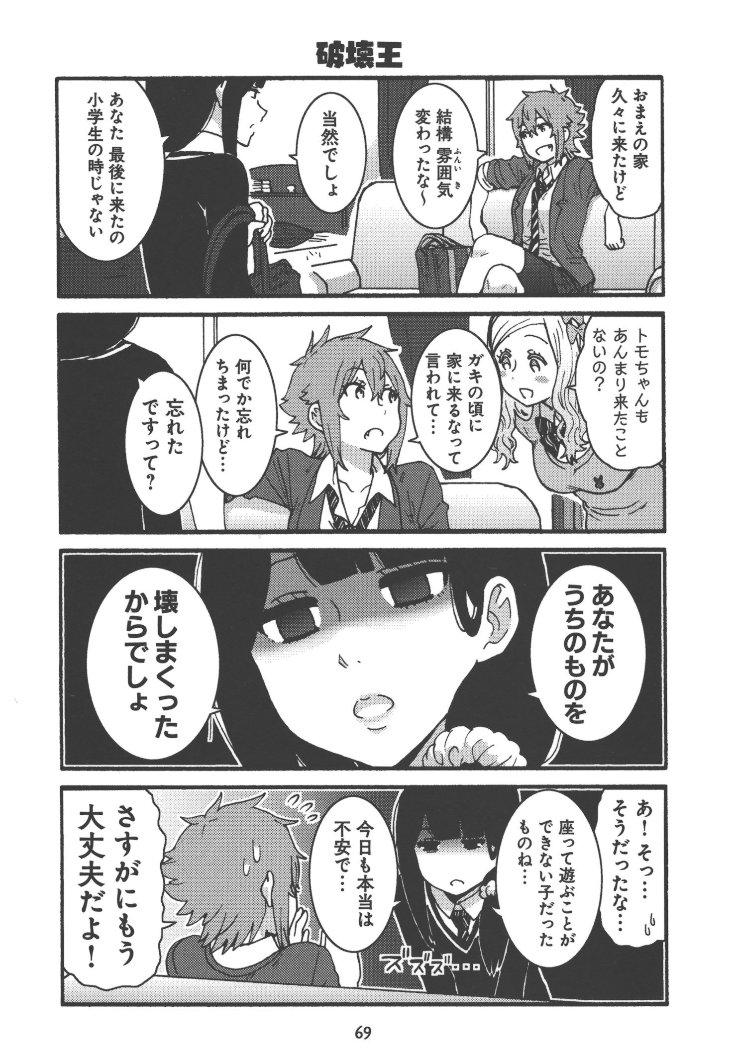 トモちゃんは女の子! 第21話 - Page 9