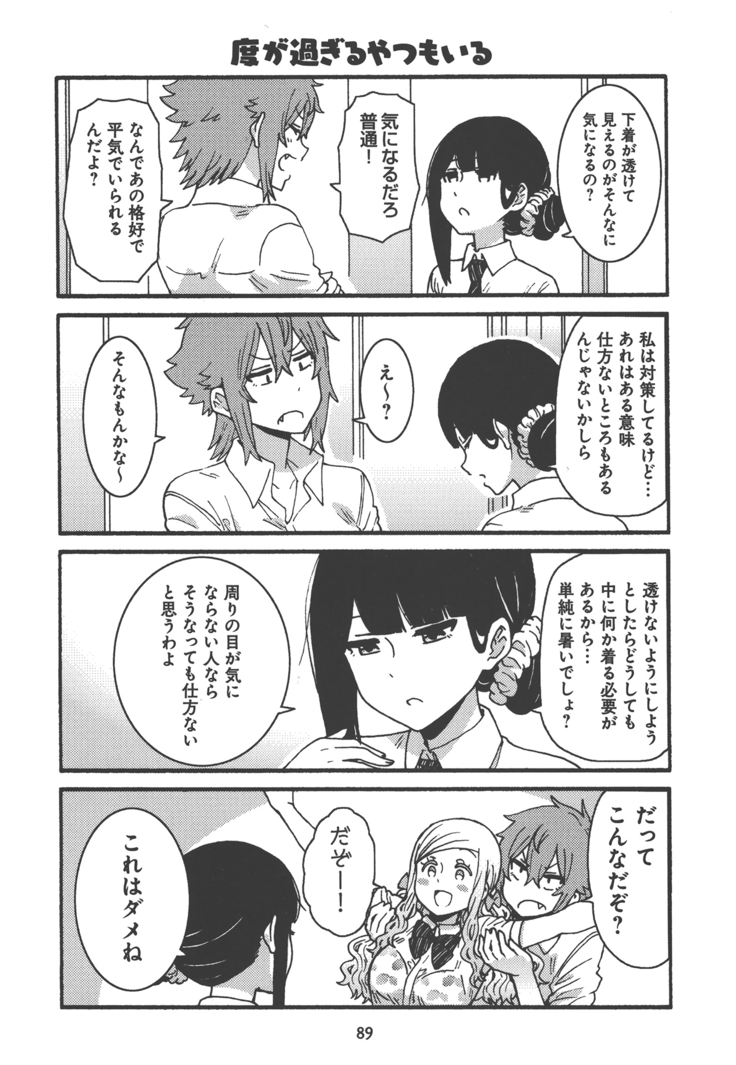 トモちゃんは女の子! 第22話 - Page 3