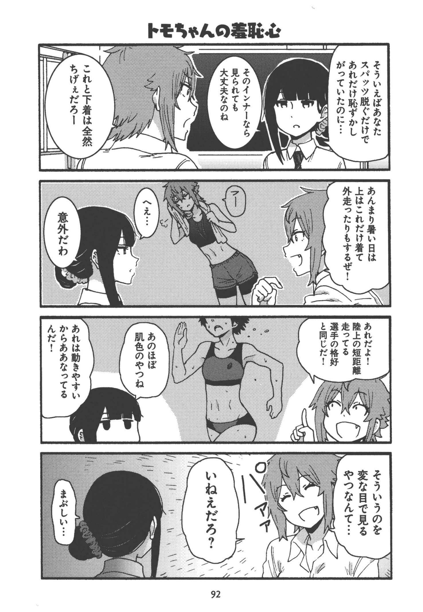 トモちゃんは女の子! 第22話 - Page 6