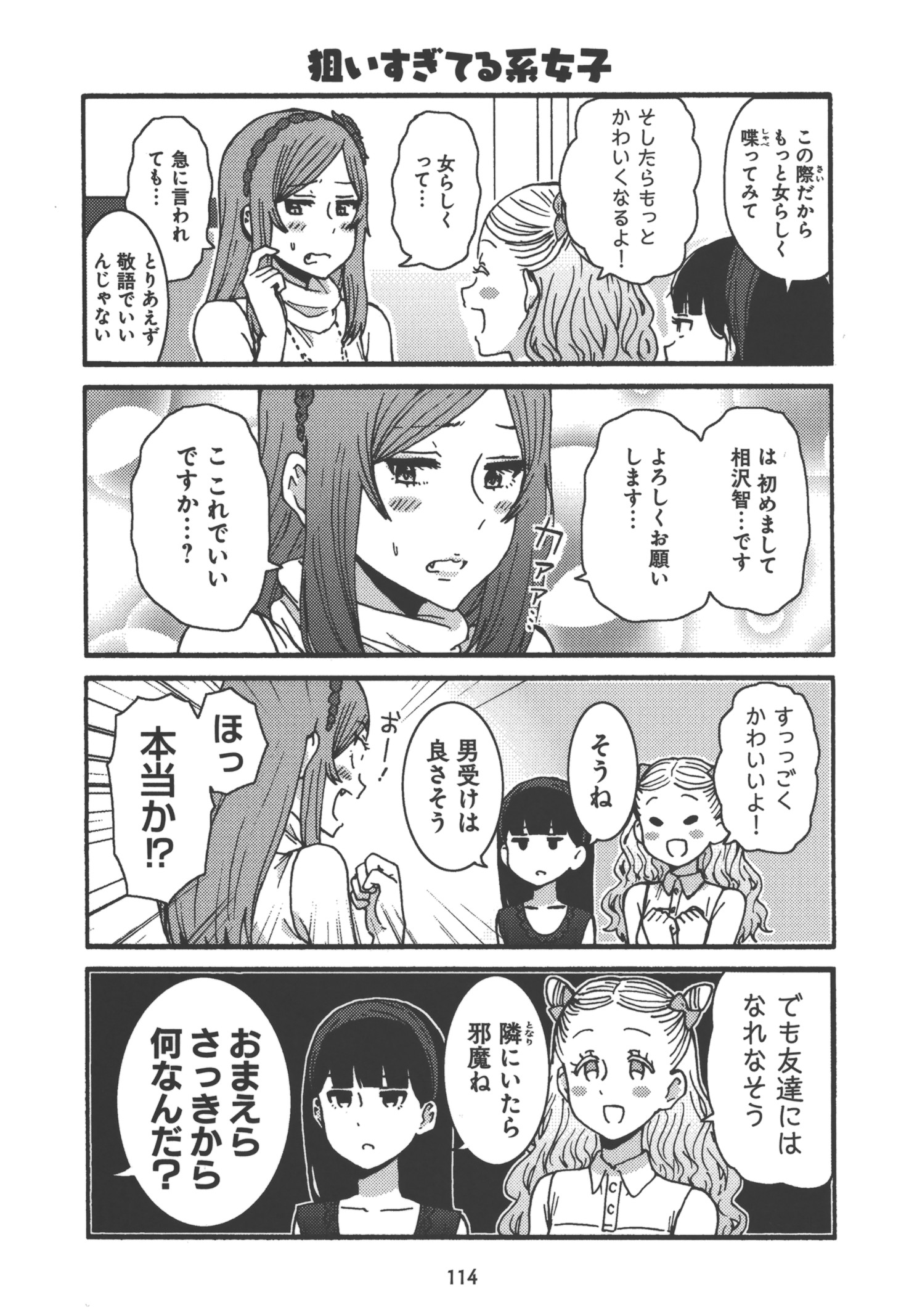 トモちゃんは女の子! 第23話 - Page 12