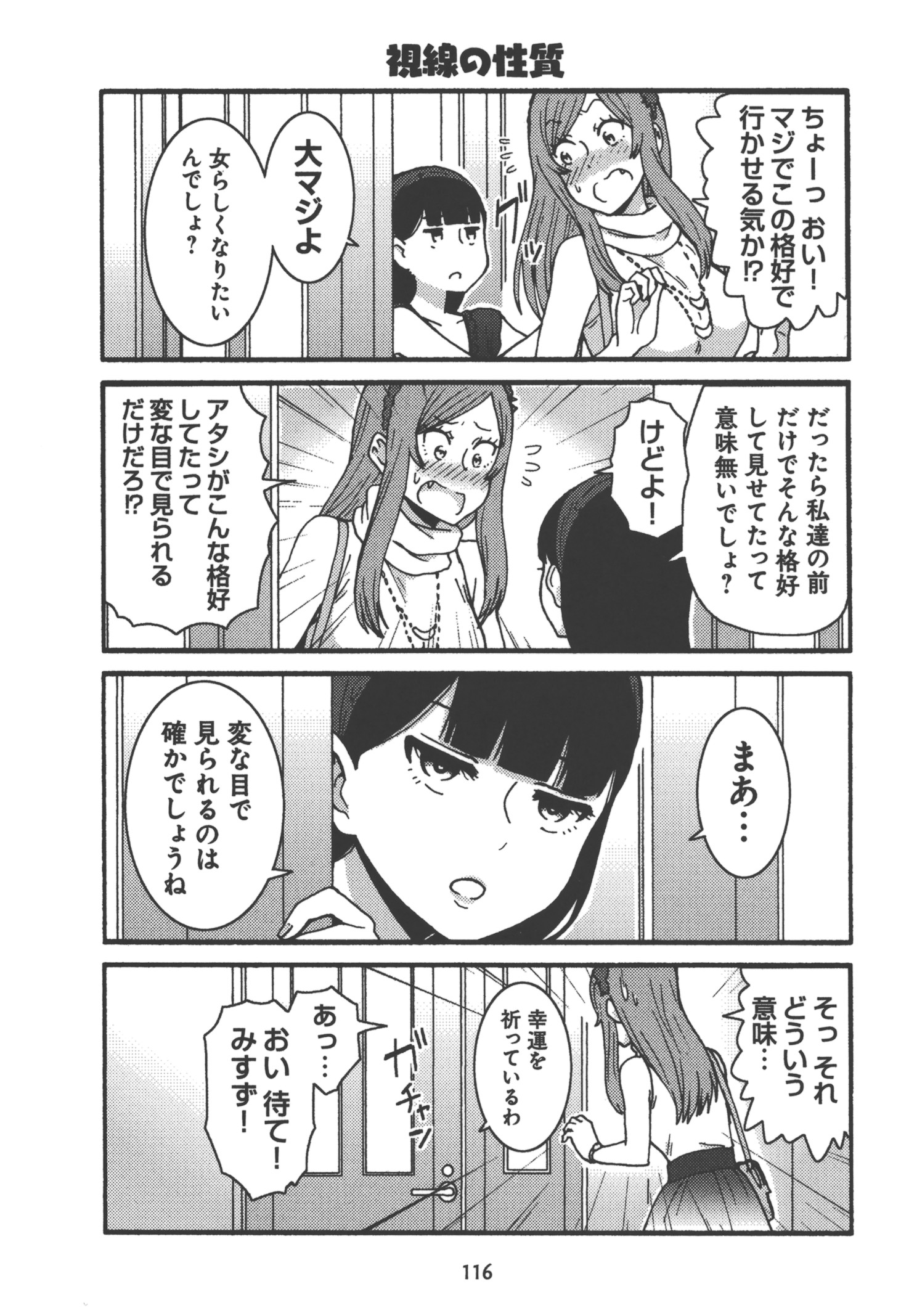 トモちゃんは女の子! 第23話 - Page 14