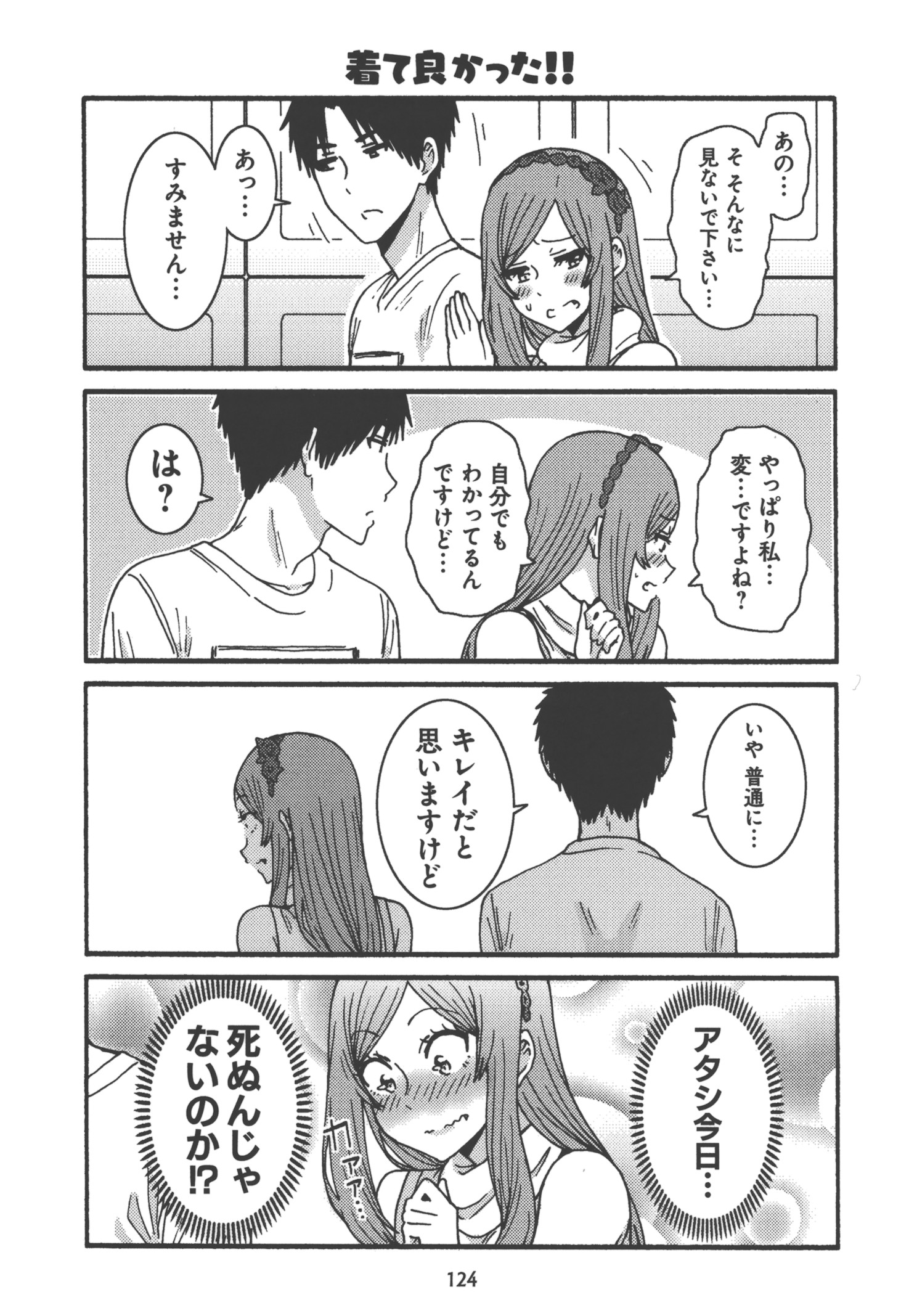 トモちゃんは女の子! 第23話 - Page 22