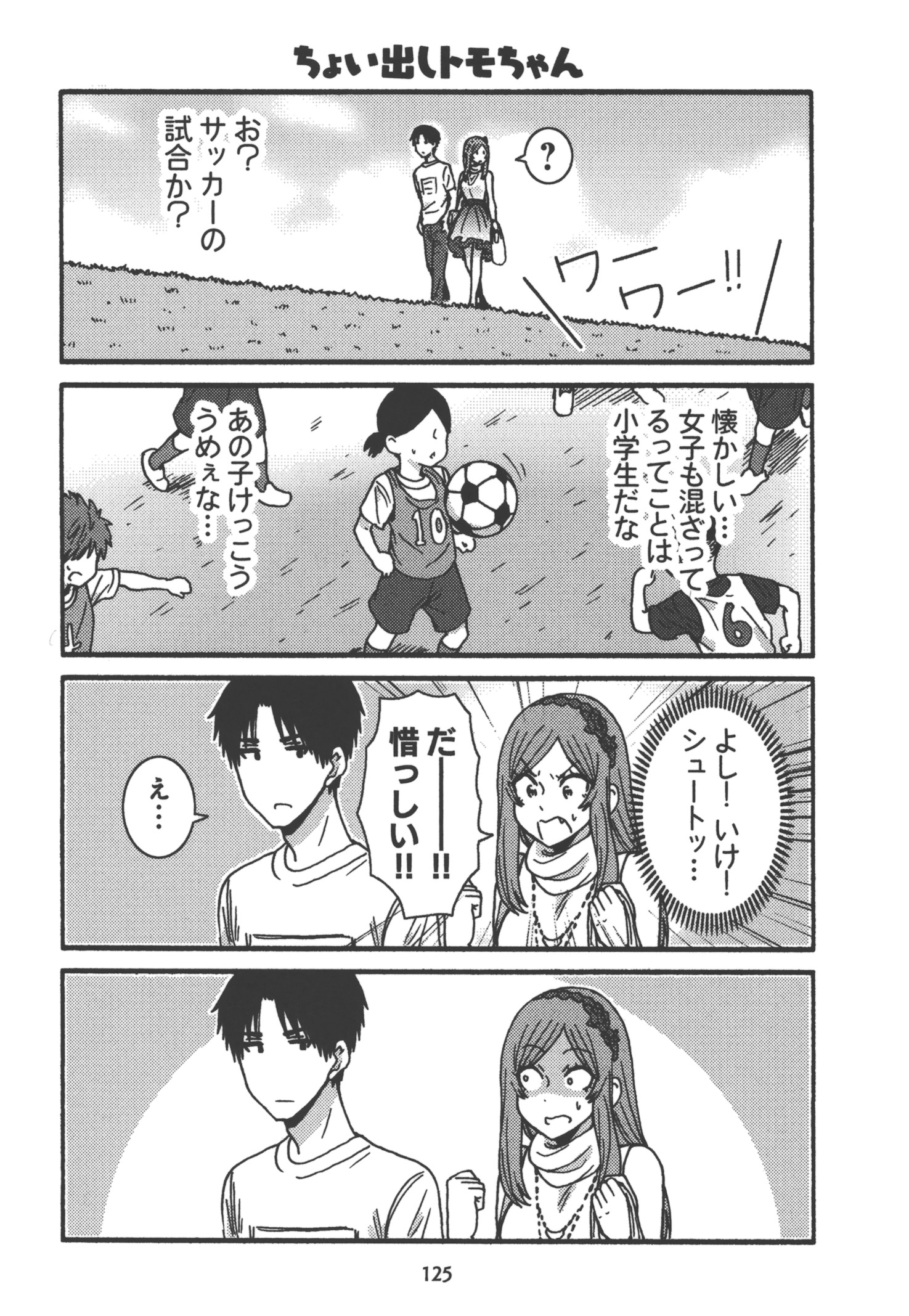 トモちゃんは女の子! 第23話 - Page 23