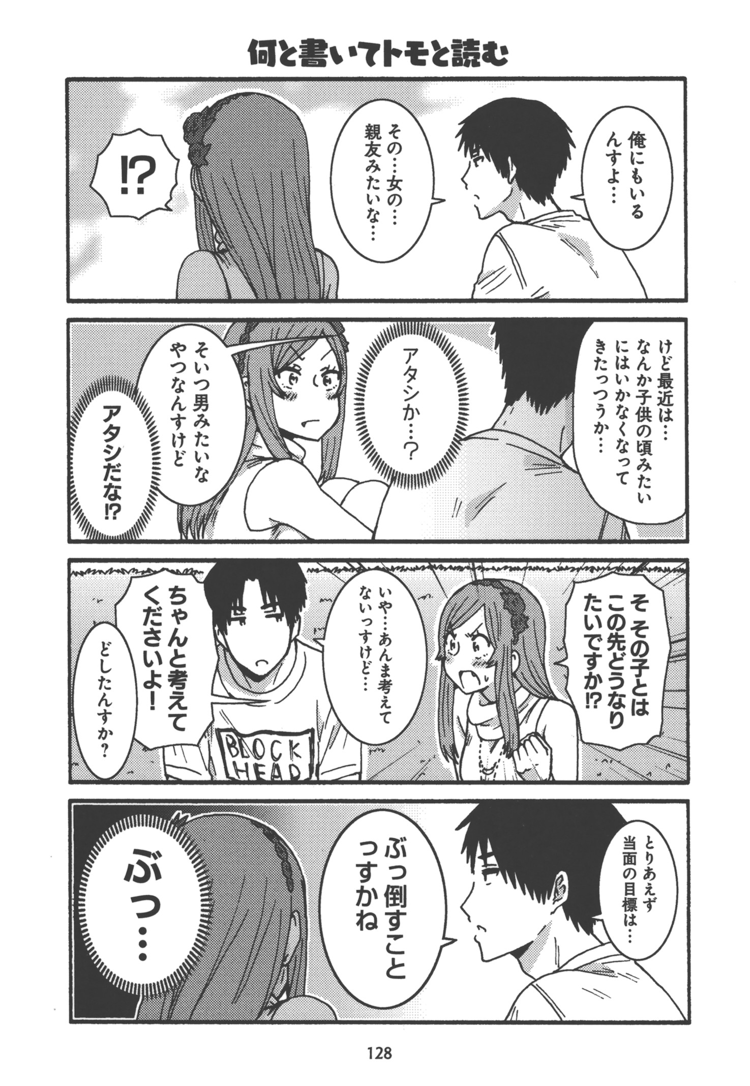 トモちゃんは女の子! 第23話 - Page 26