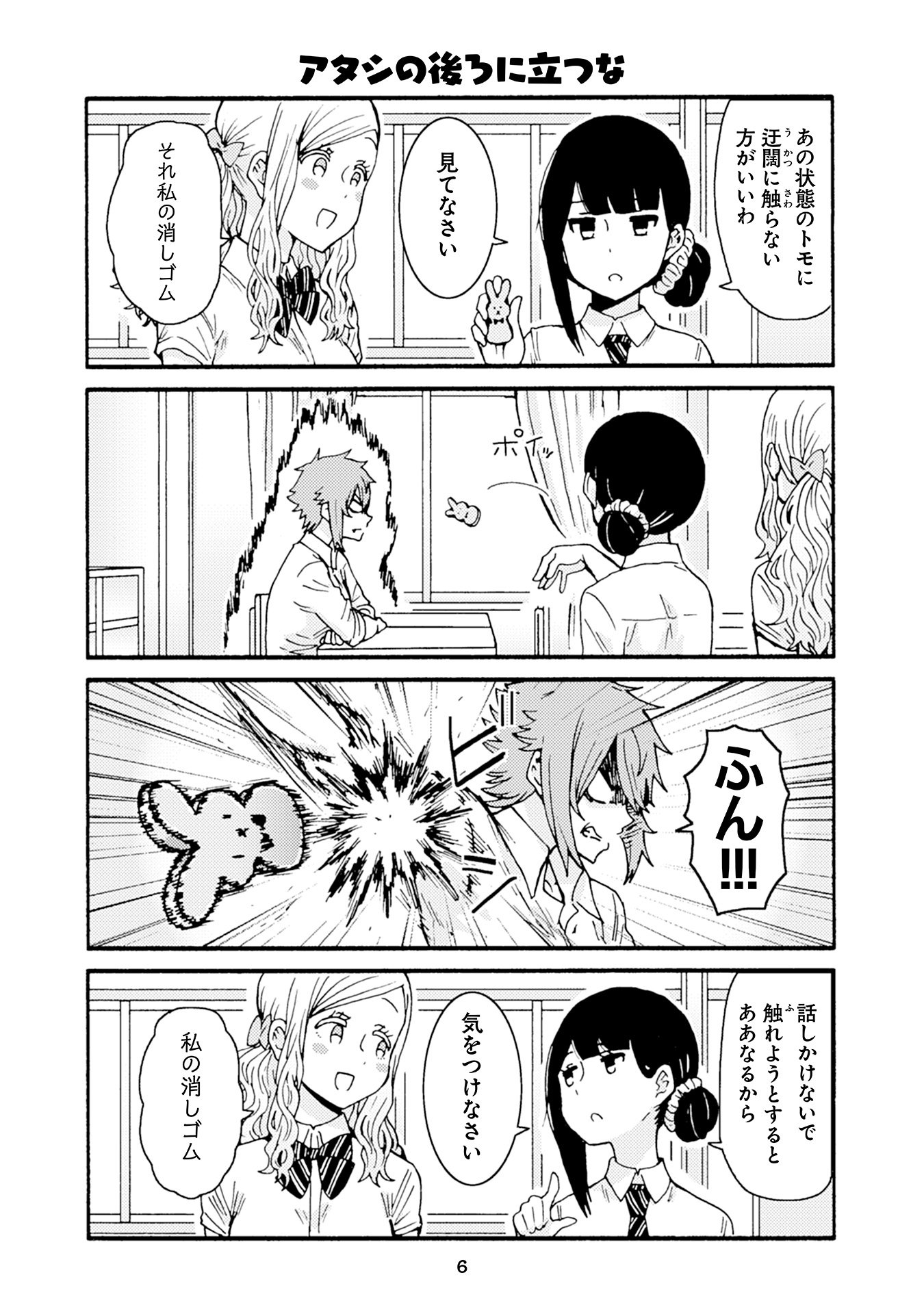 トモちゃんは女の子! 第24話 - Page 2