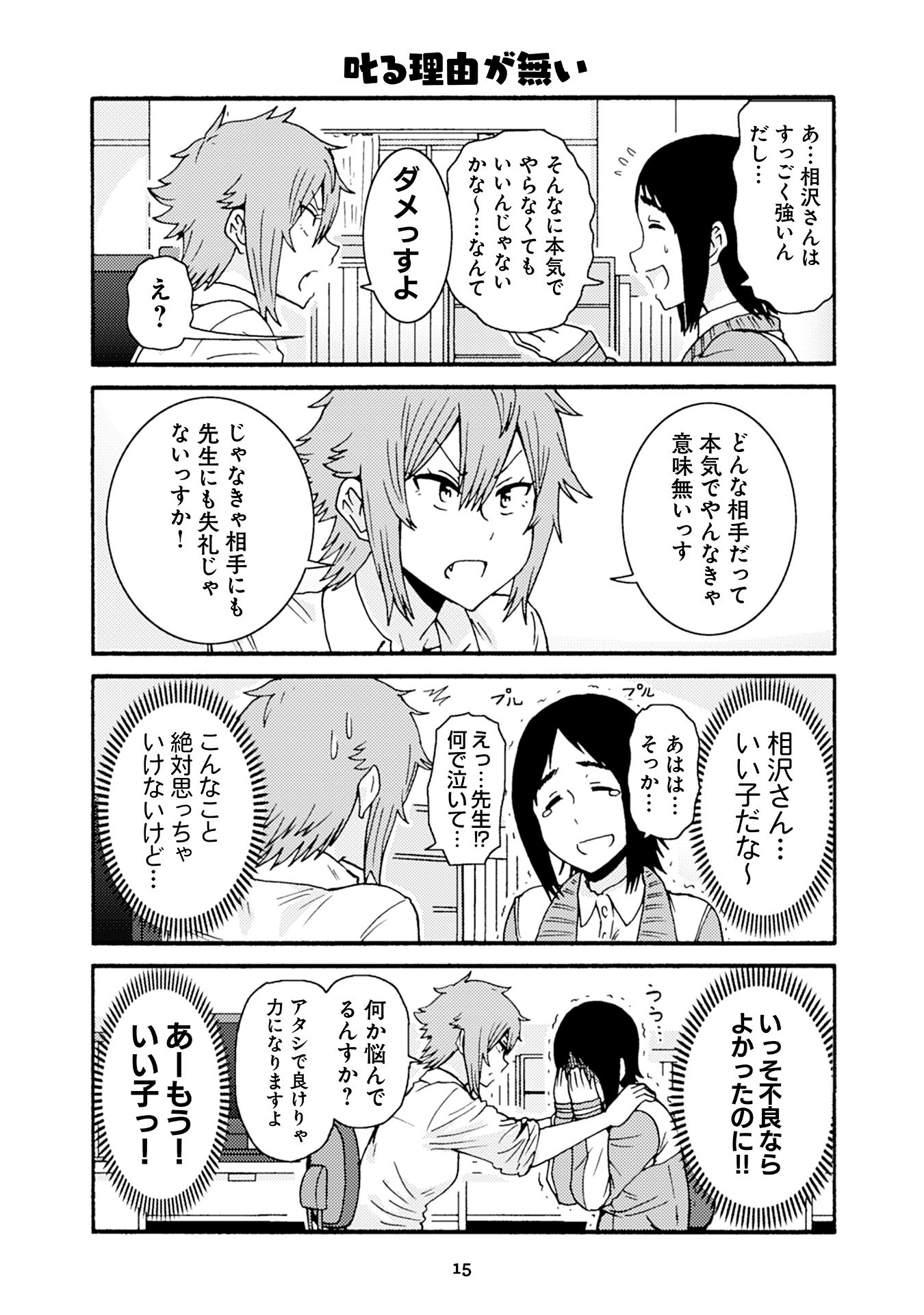 トモちゃんは女の子! 第24話 - Page 11