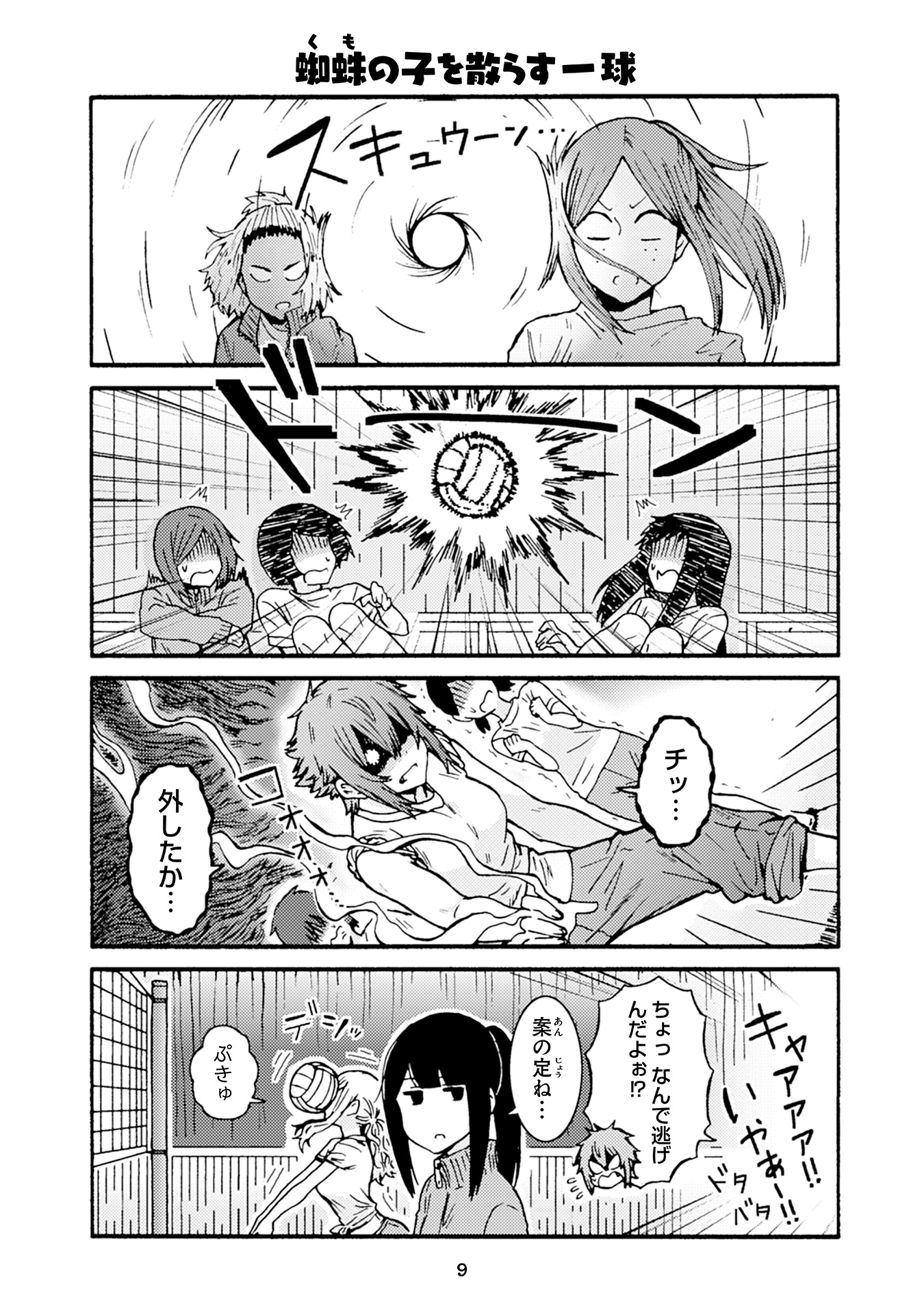 トモちゃんは女の子! 第24話 - Page 5