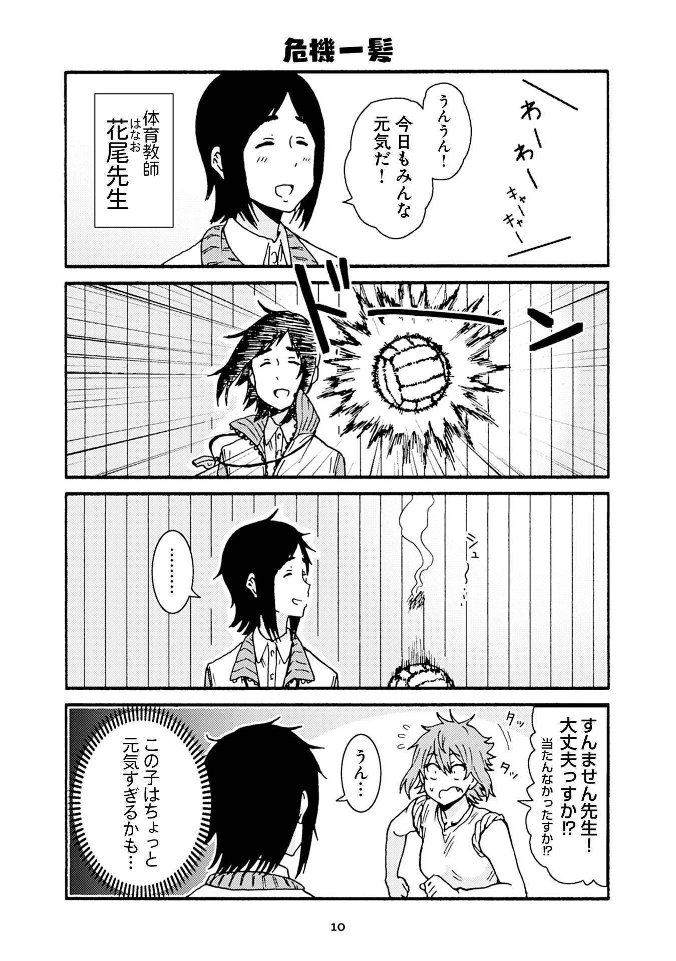 トモちゃんは女の子! 第24話 - Page 6